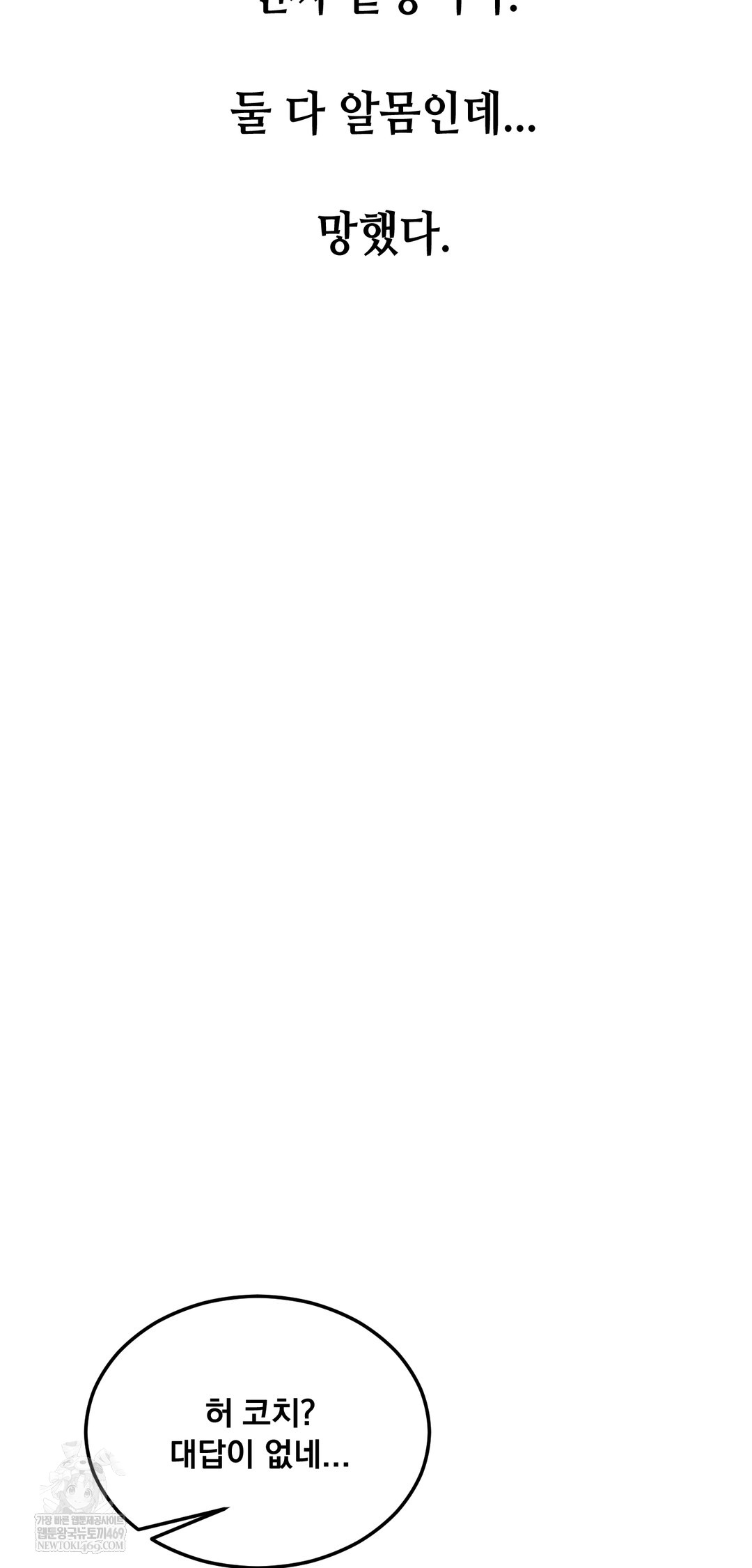 Drunken Maniac Raw - Chapter 84 Page 35