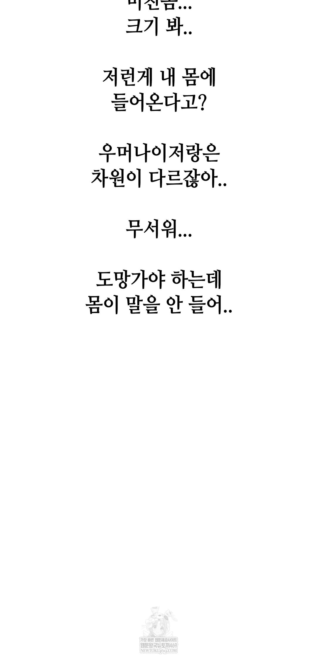 Drunken Maniac Raw - Chapter 86 Page 30