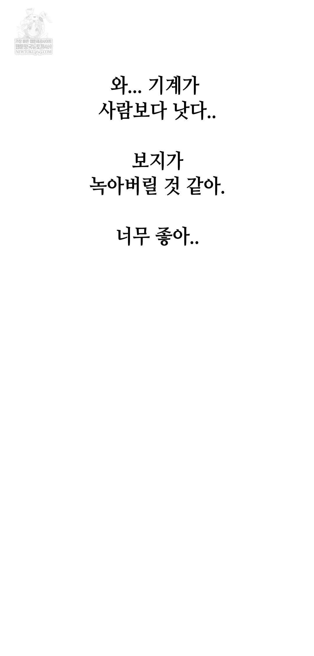 Drunken Maniac Raw - Chapter 86 Page 7