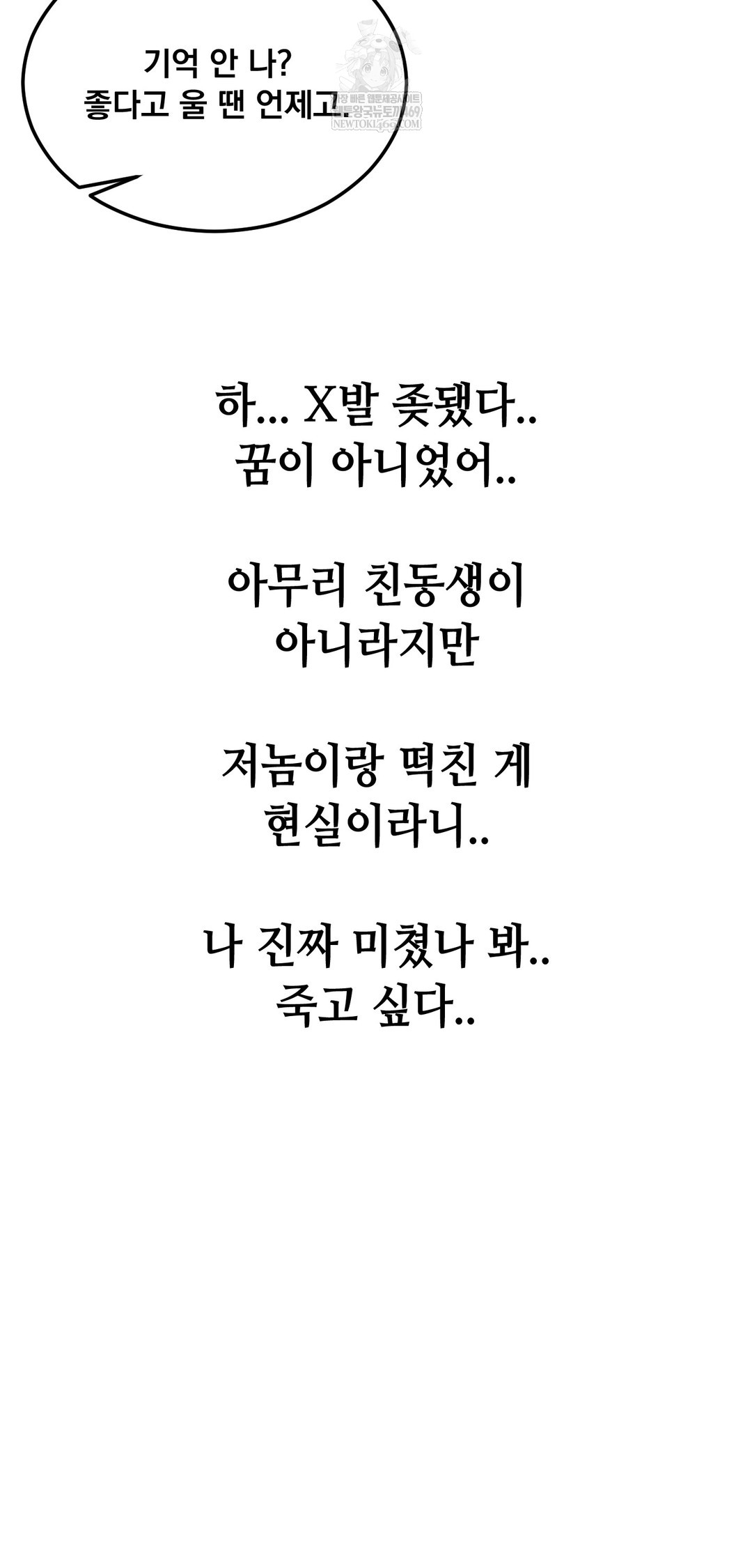 Drunken Maniac Raw - Chapter 87 Page 12