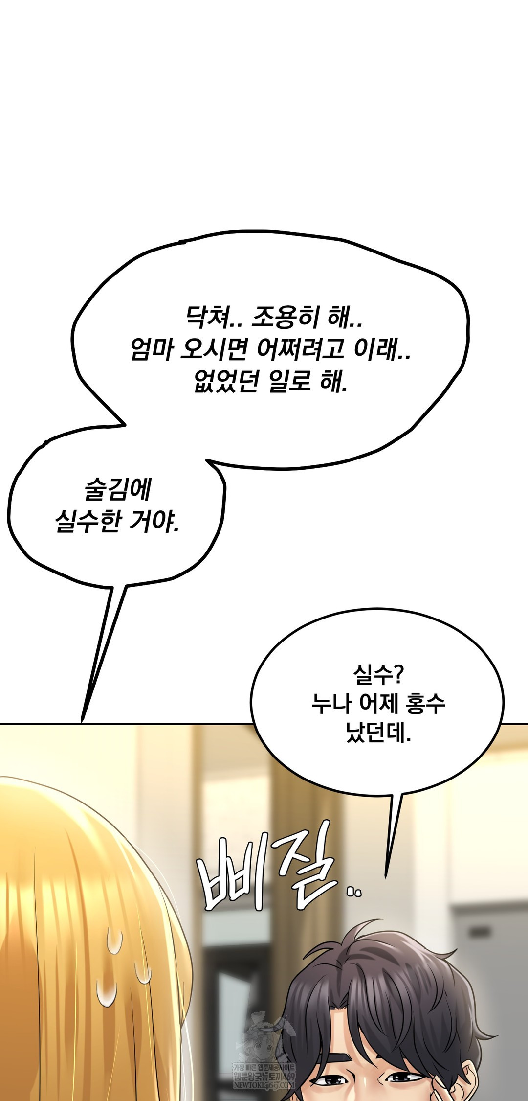 Drunken Maniac Raw - Chapter 87 Page 13