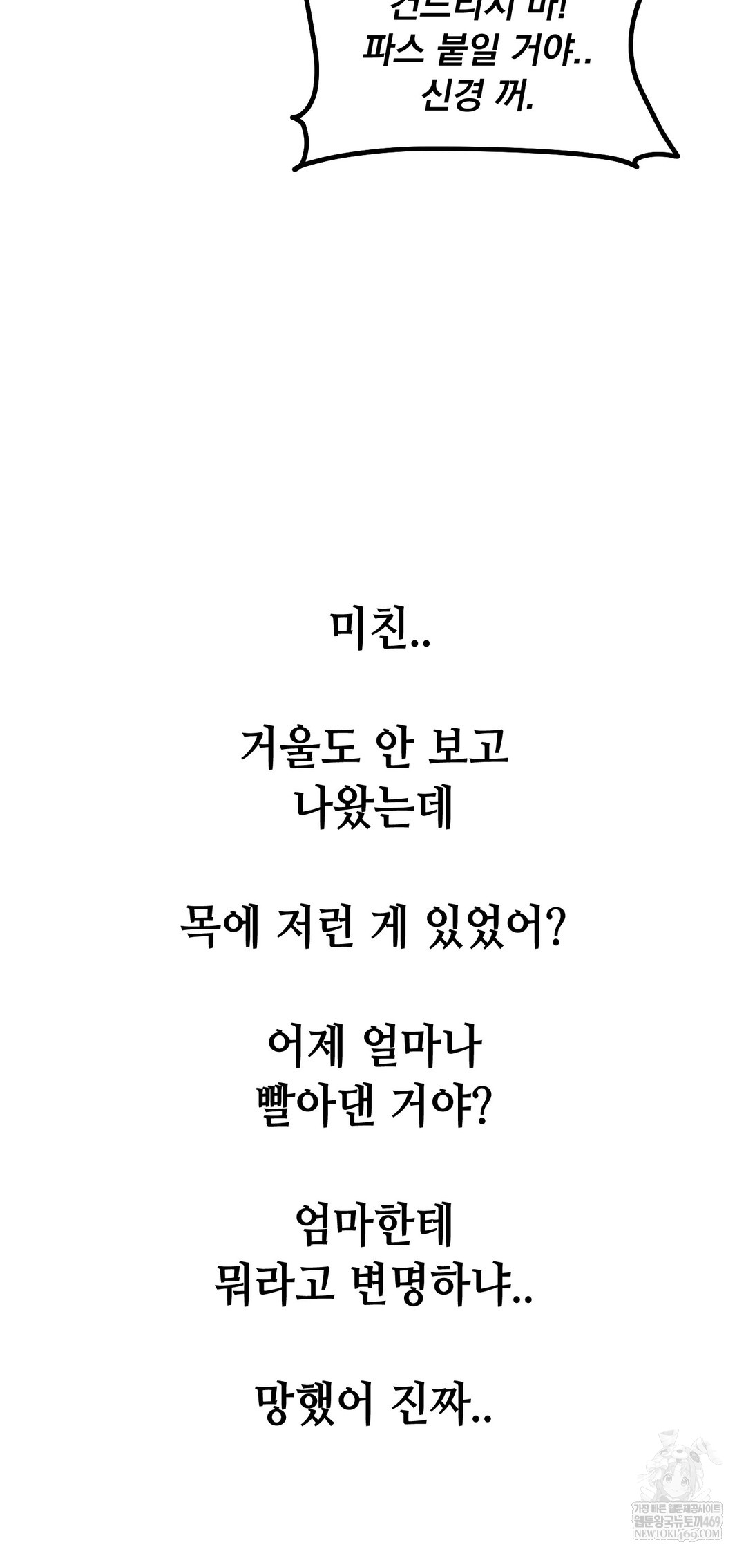 Drunken Maniac Raw - Chapter 87 Page 21