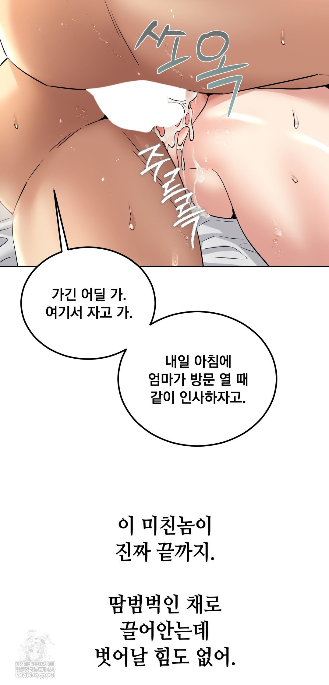 Drunken Maniac Raw - Chapter 89 Page 27