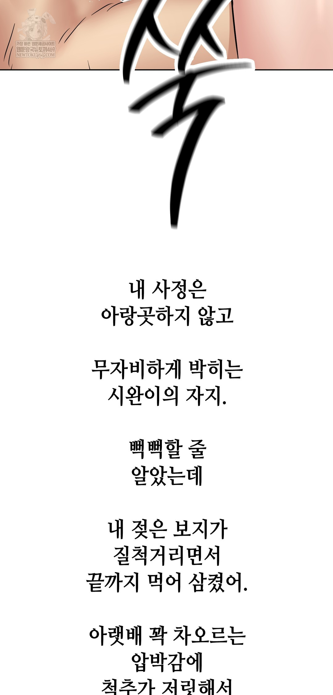 Drunken Maniac Raw - Chapter 90 Page 17