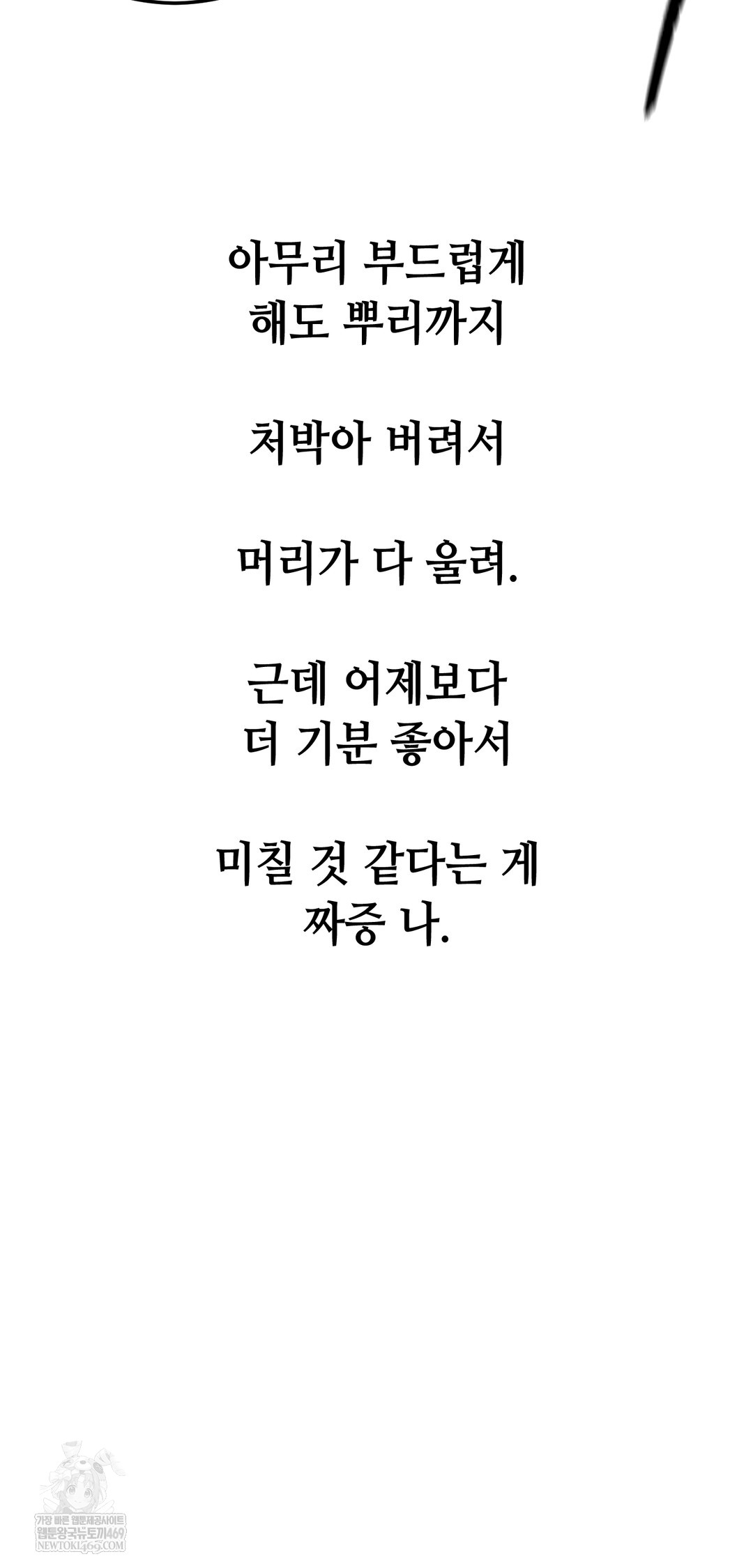 Drunken Maniac Raw - Chapter 90 Page 20