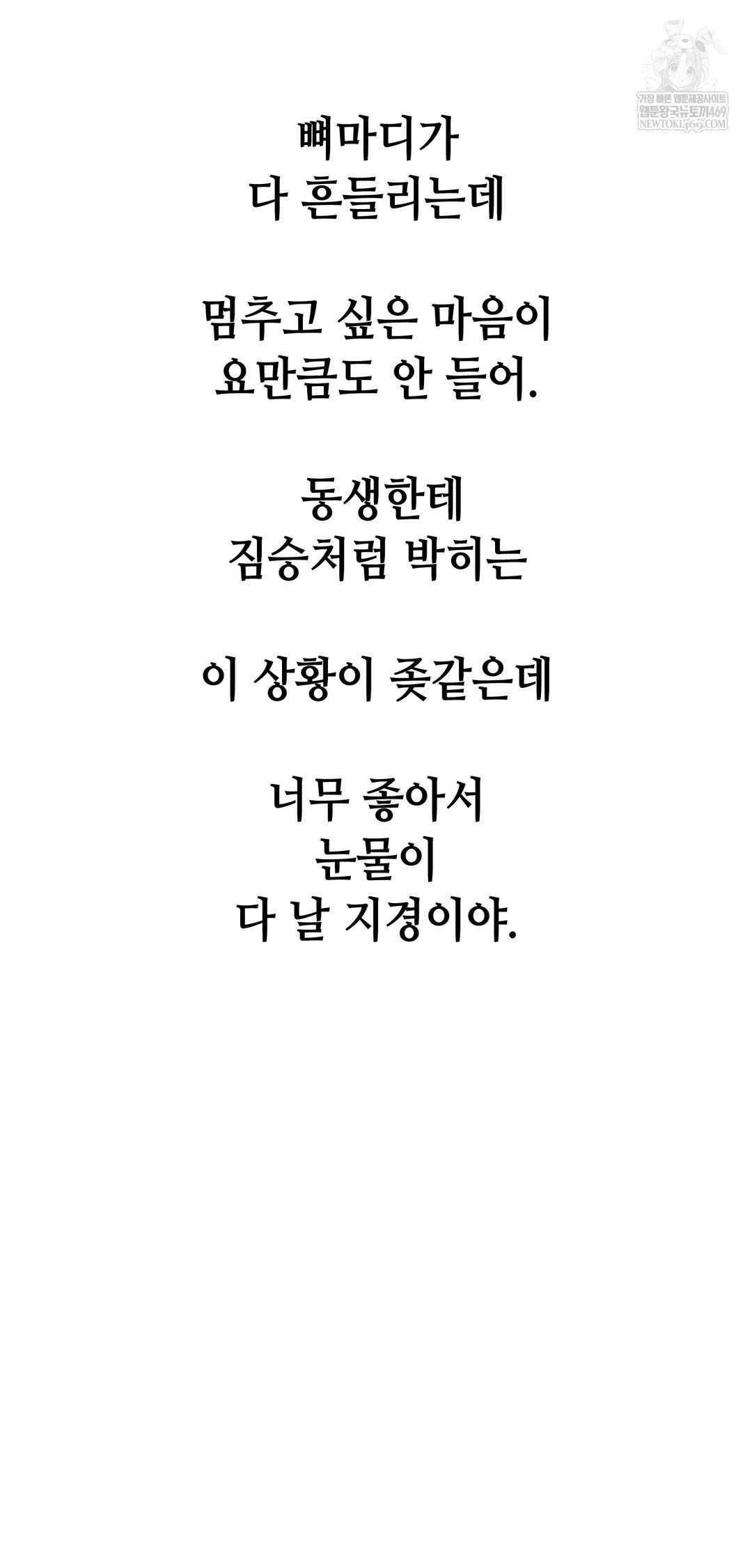 Drunken Maniac Raw - Chapter 90 Page 25