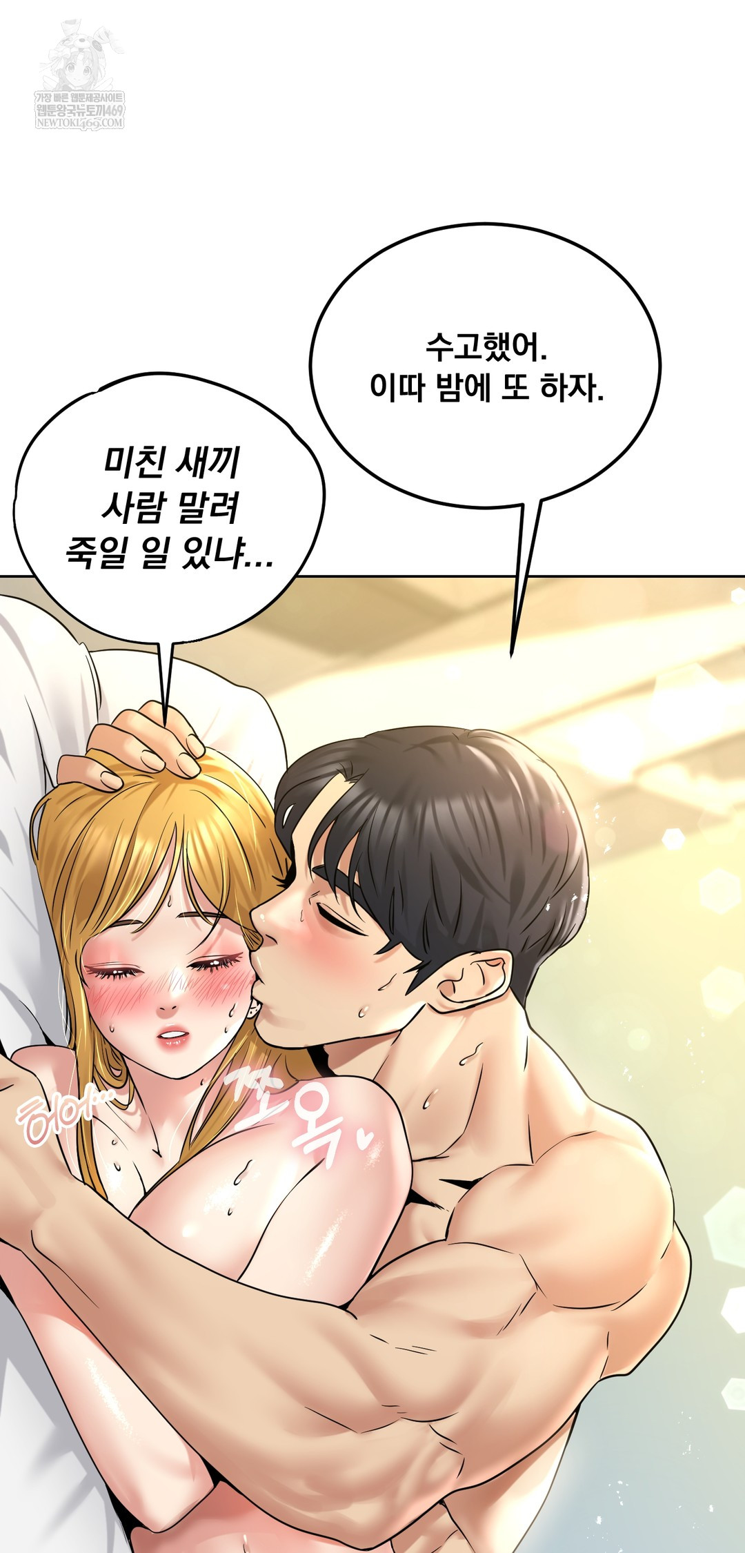 Drunken Maniac Raw - Chapter 90 Page 31