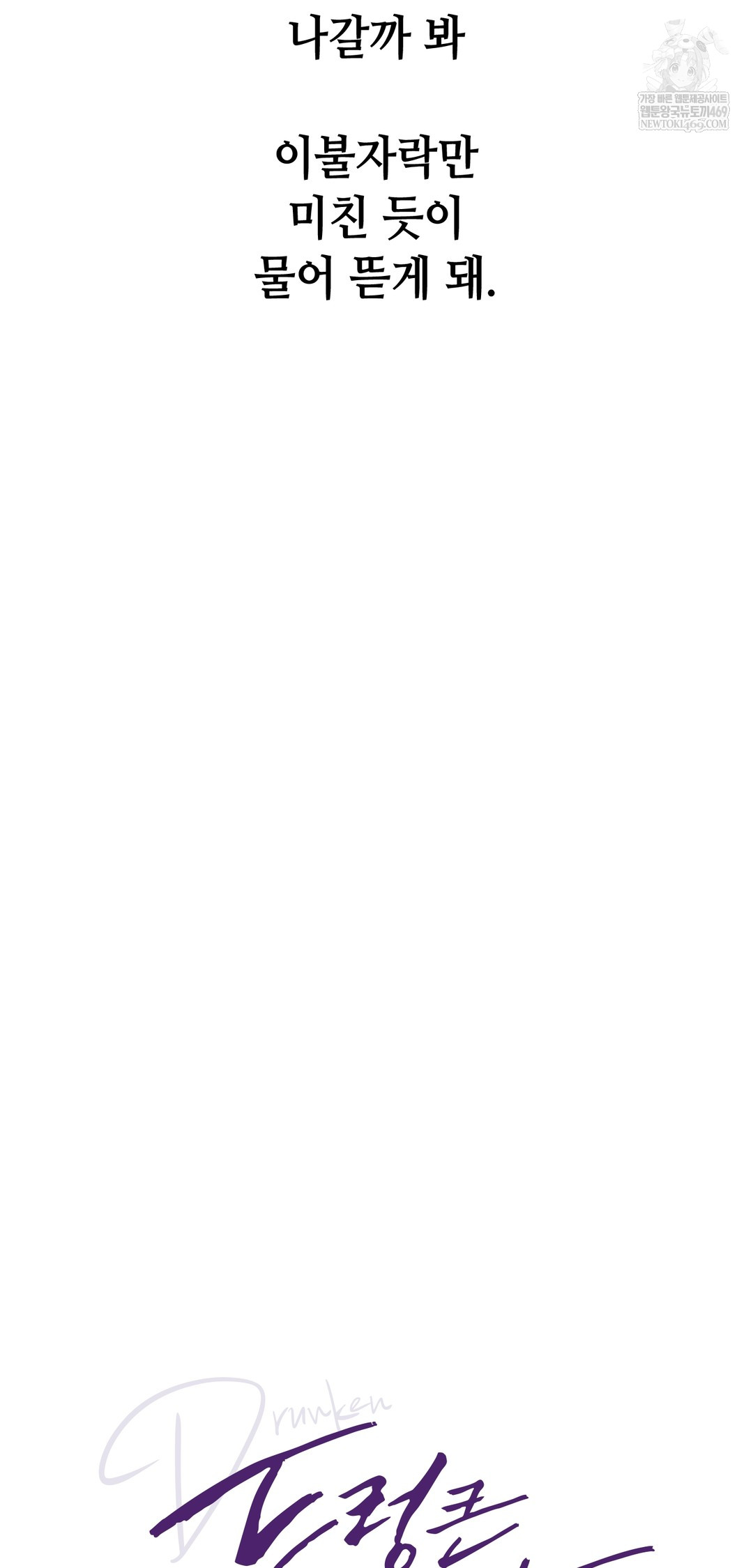 Drunken Maniac Raw - Chapter 90 Page 7