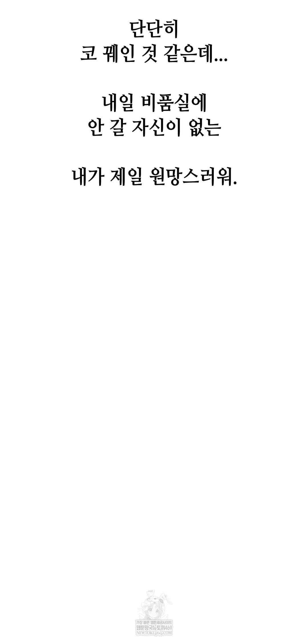 Drunken Maniac Raw - Chapter 92 Page 33