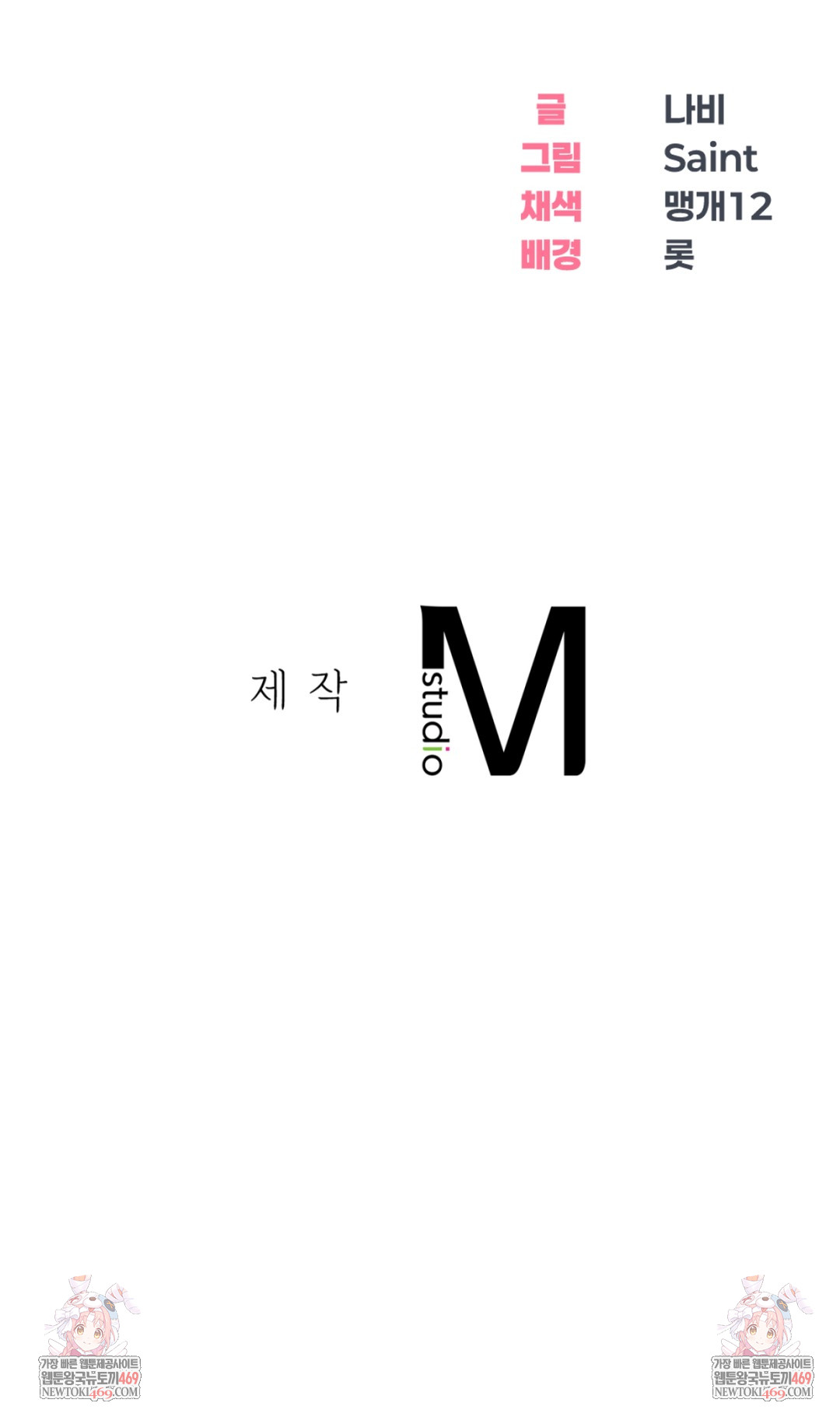 Drunken Maniac Raw - Chapter 92 Page 34