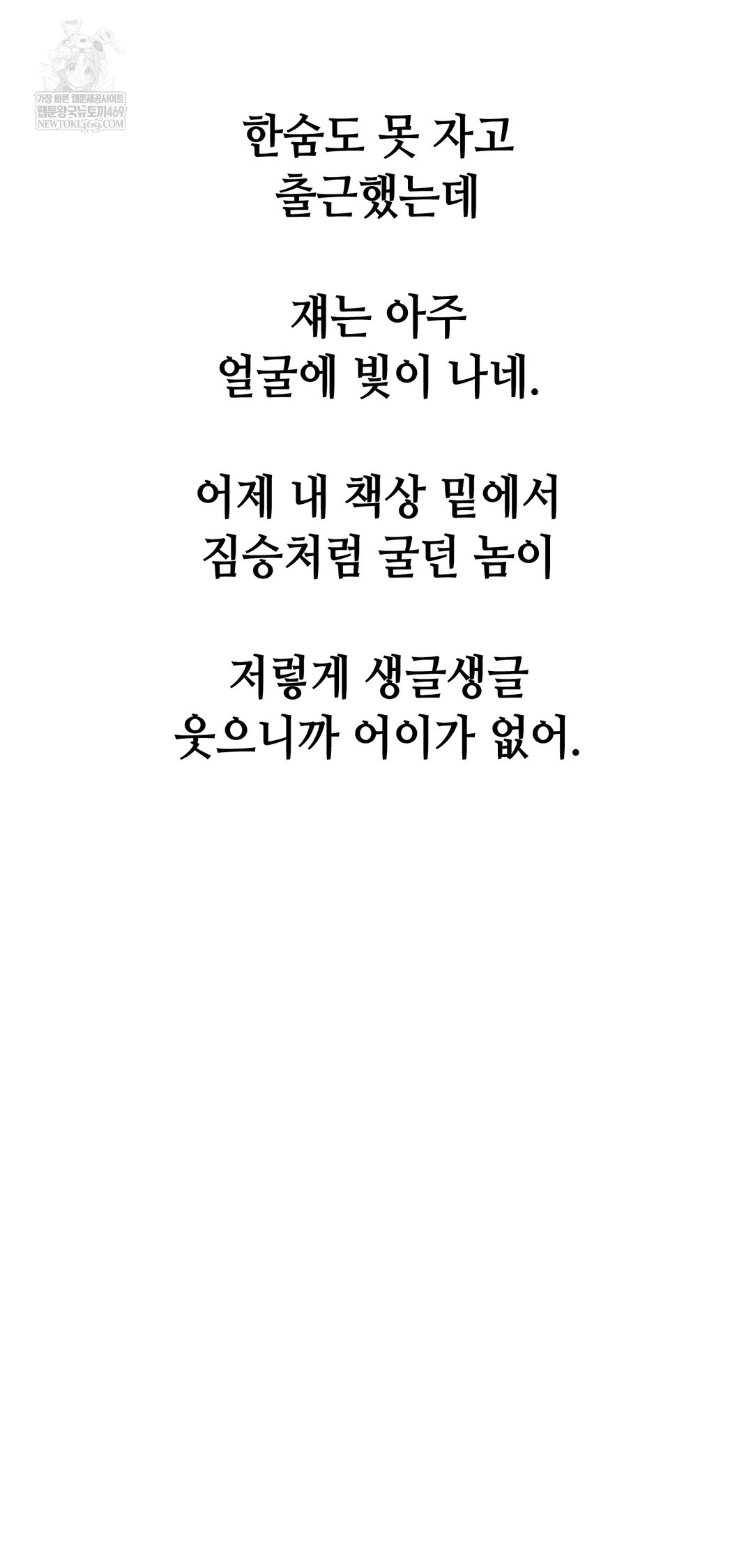 Drunken Maniac Raw - Chapter 93 Page 2