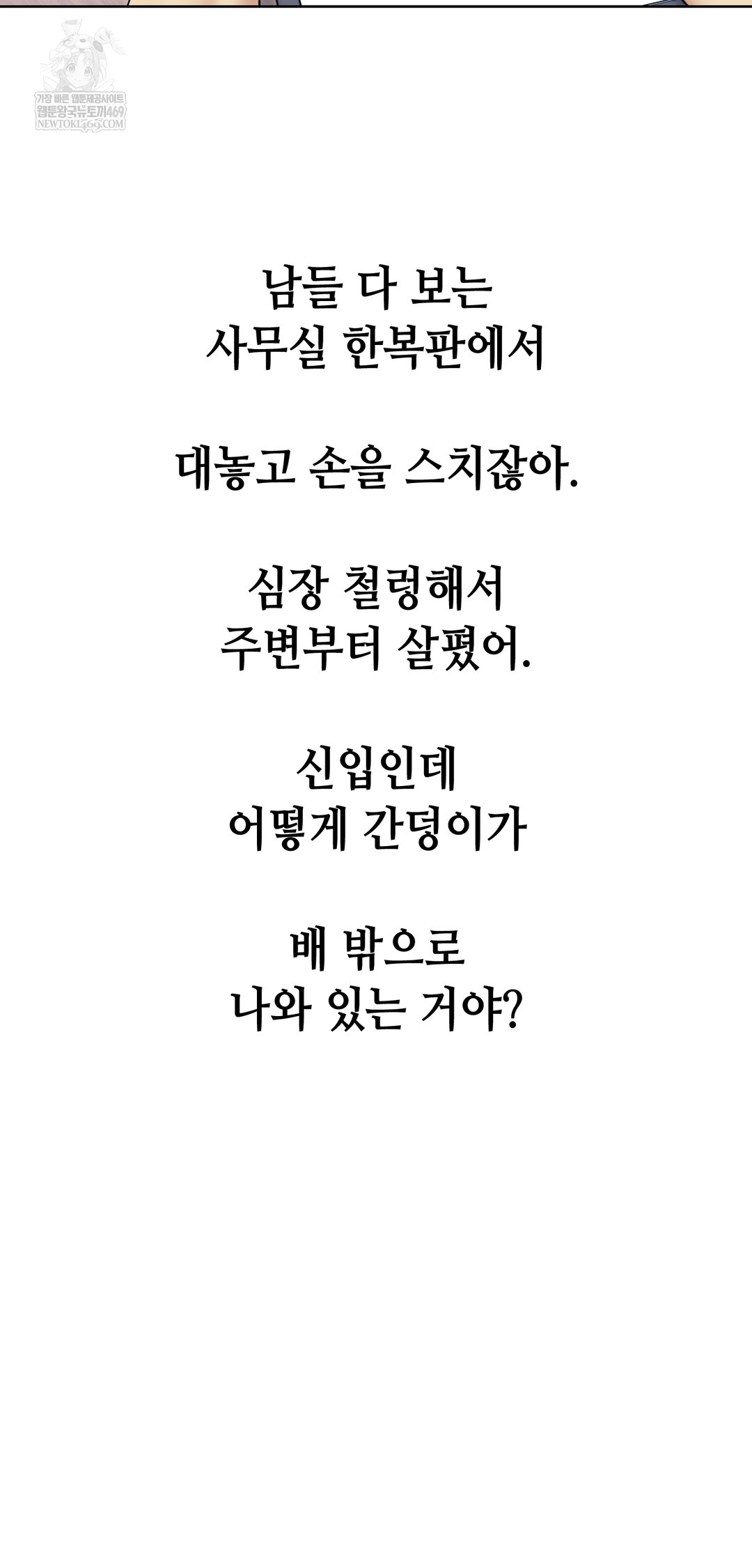 Drunken Maniac Raw - Chapter 93 Page 4