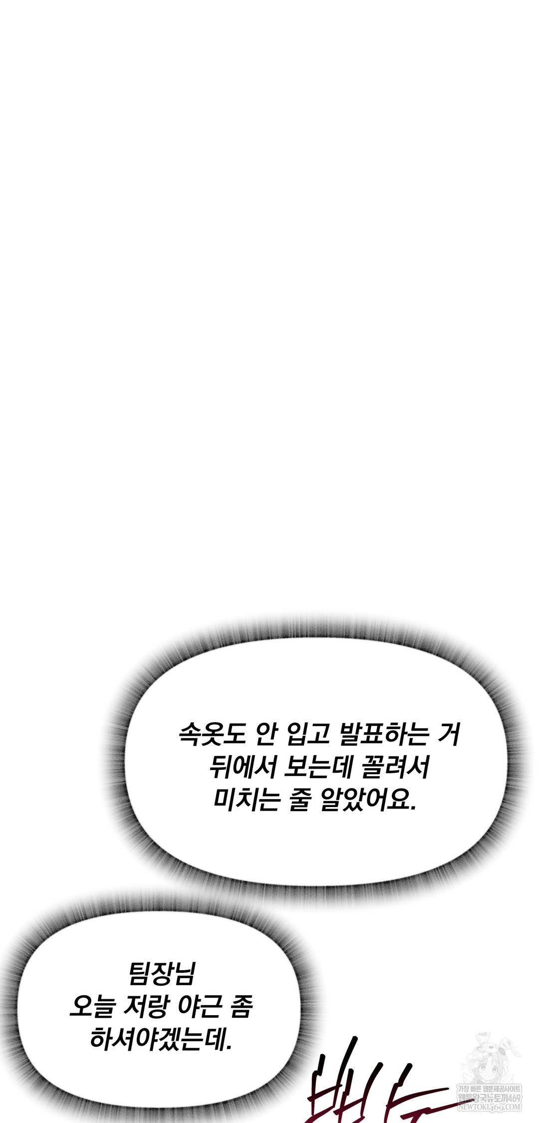 Drunken Maniac Raw - Chapter 94 Page 32