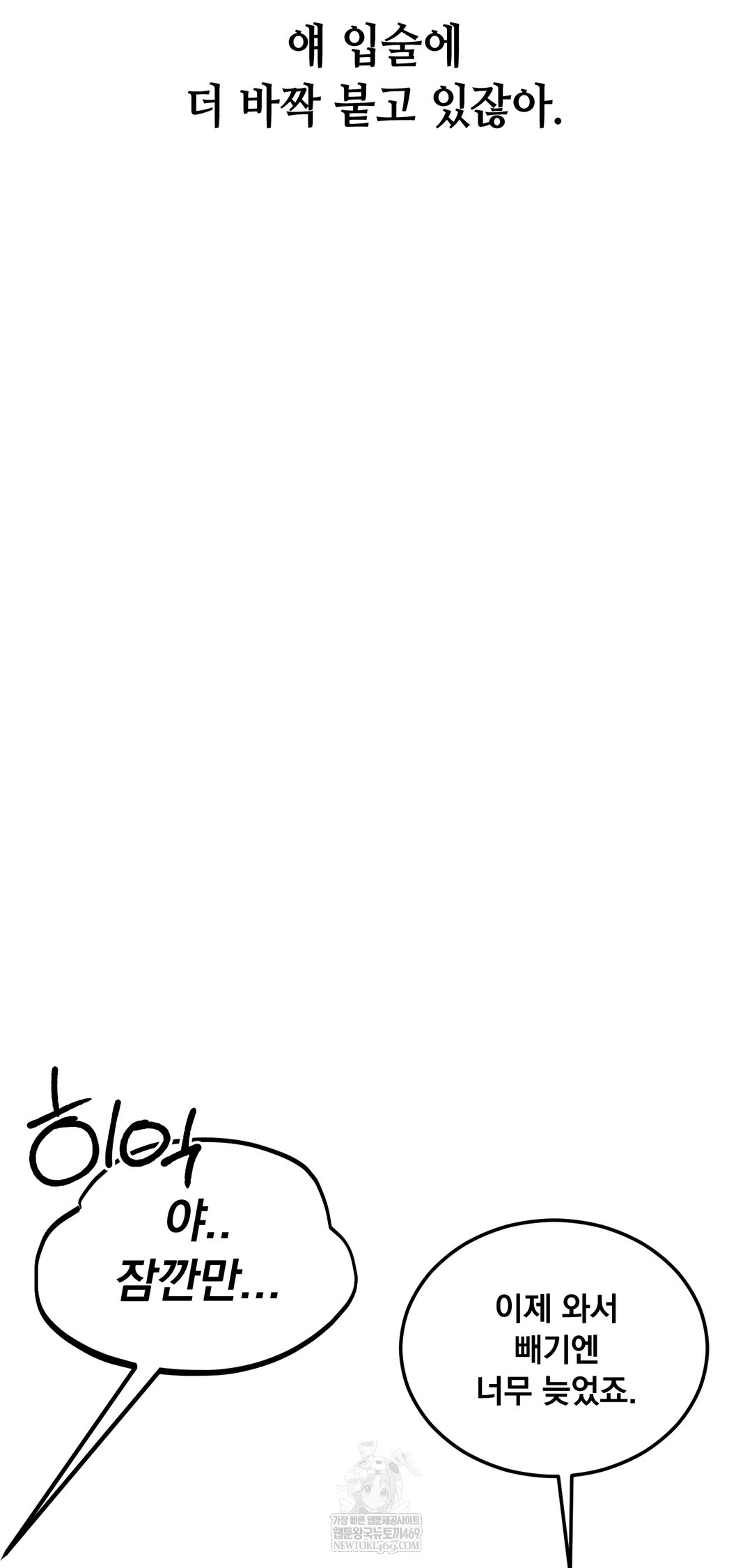 Drunken Maniac Raw - Chapter 95 Page 18