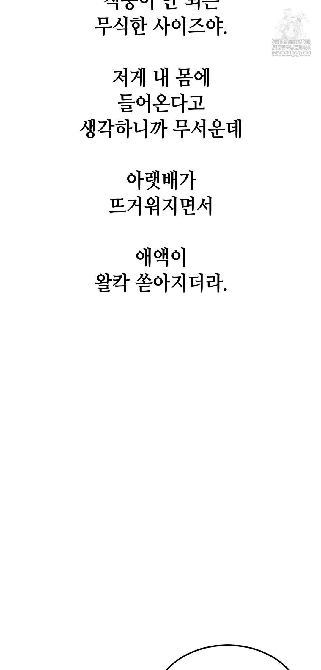 Drunken Maniac Raw - Chapter 95 Page 20