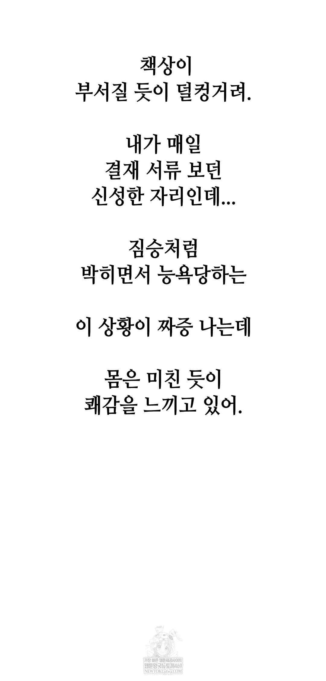 Drunken Maniac Raw - Chapter 95 Page 24