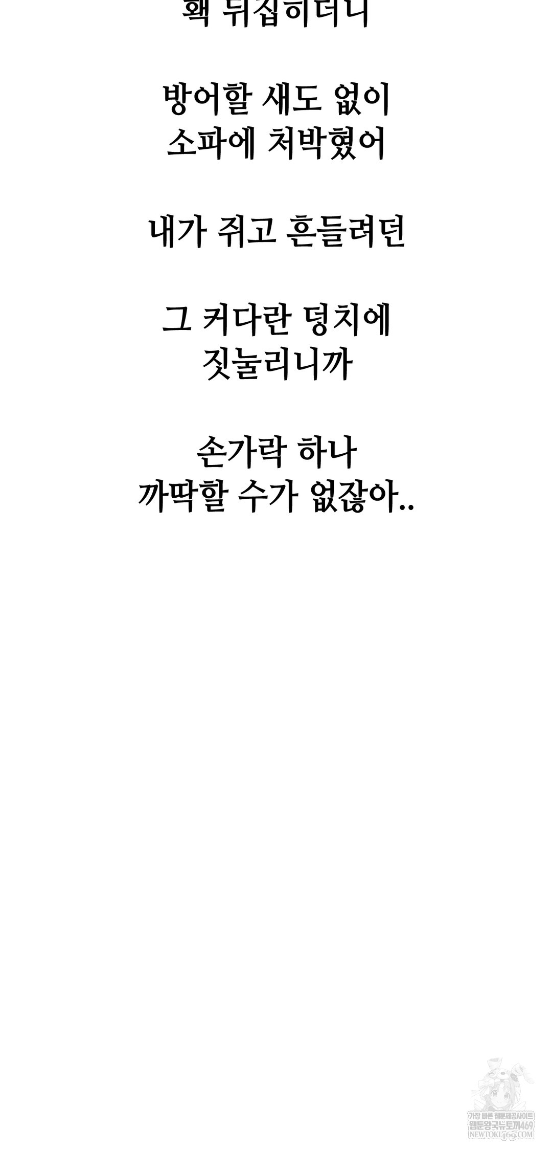 Drunken Maniac Raw - Chapter 96 Page 19