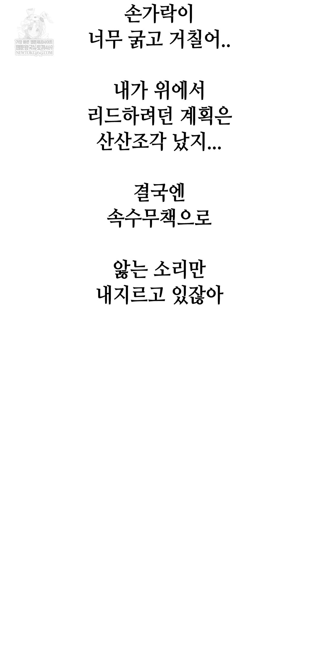 Drunken Maniac Raw - Chapter 96 Page 24