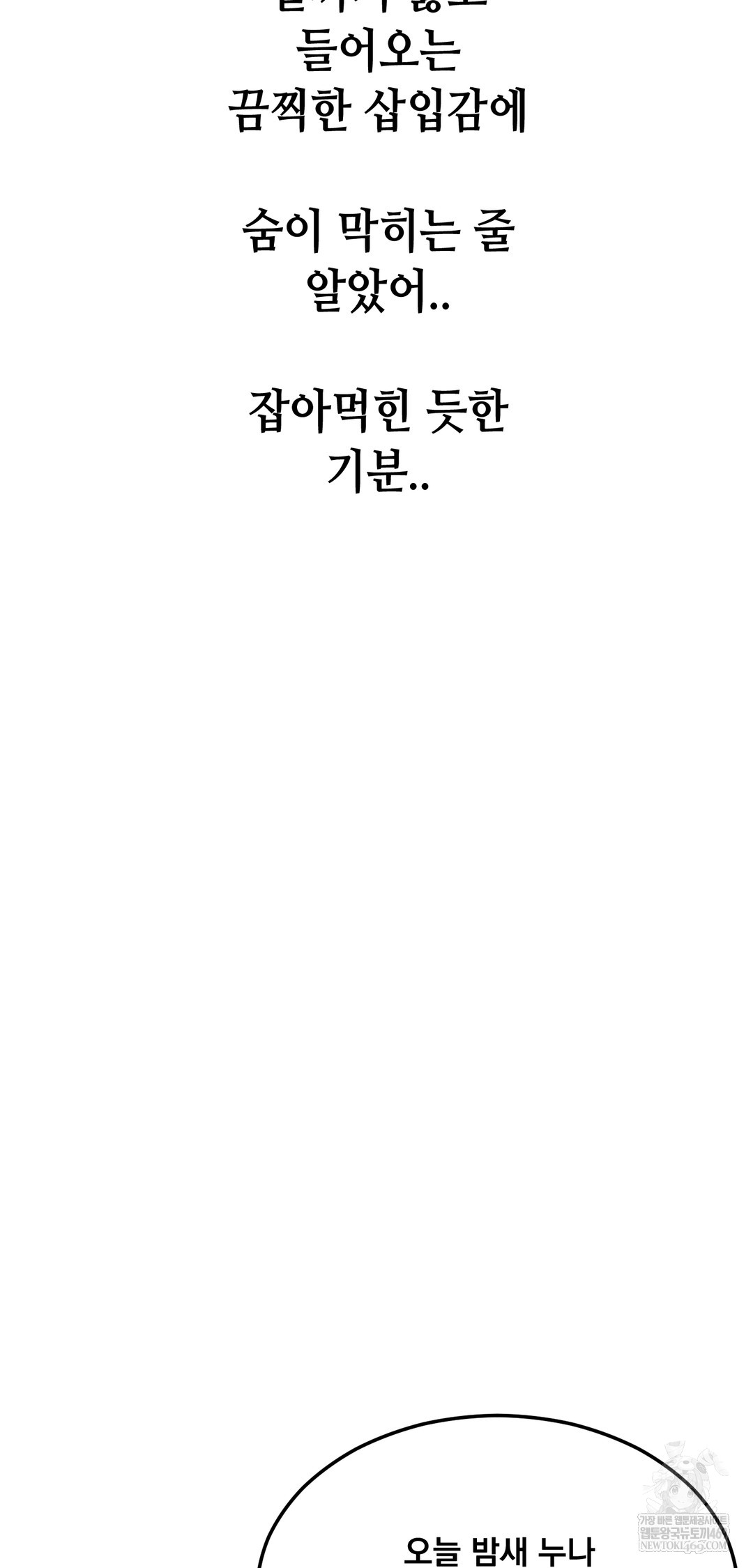 Drunken Maniac Raw - Chapter 96 Page 34