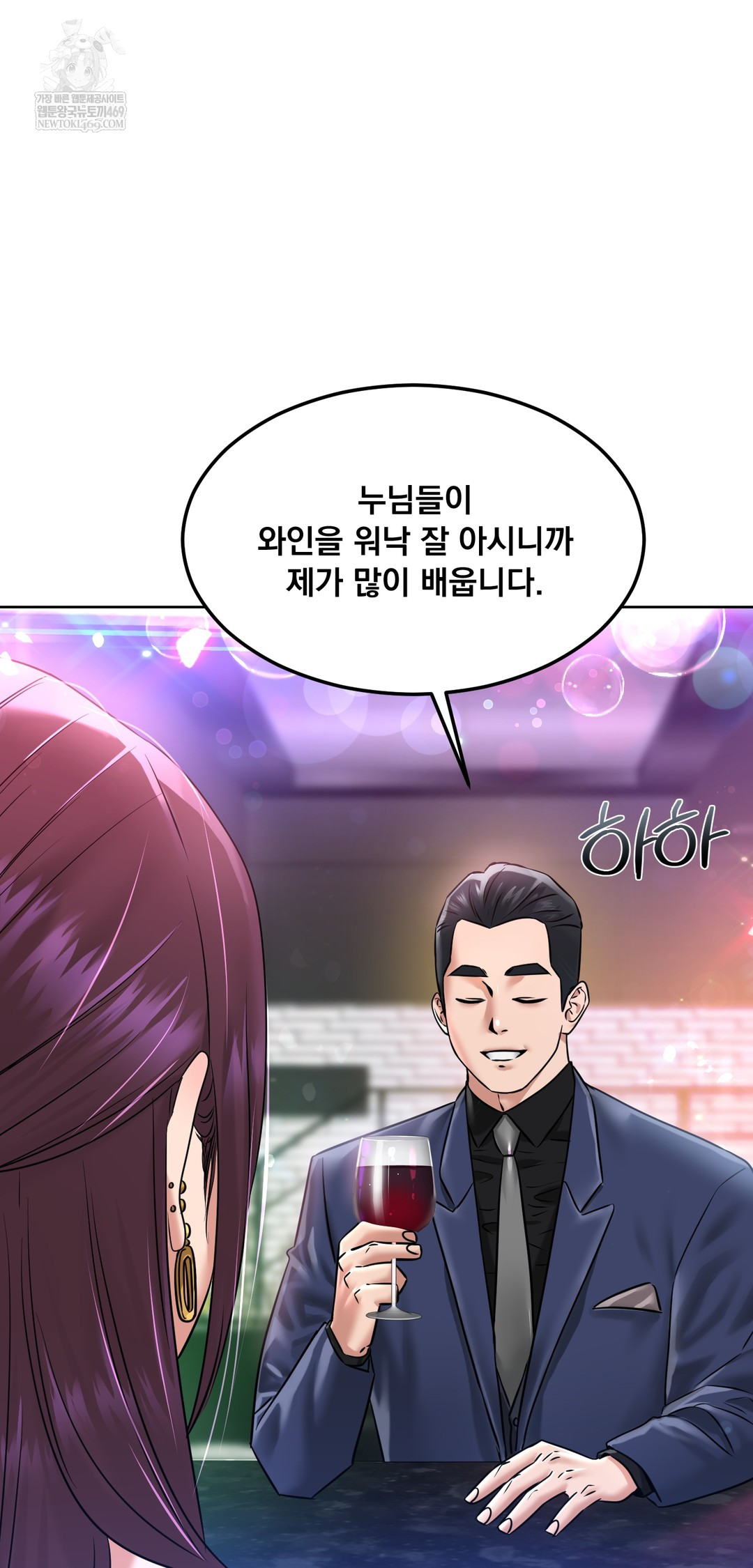 Drunken Maniac Raw - Chapter 99 Page 3