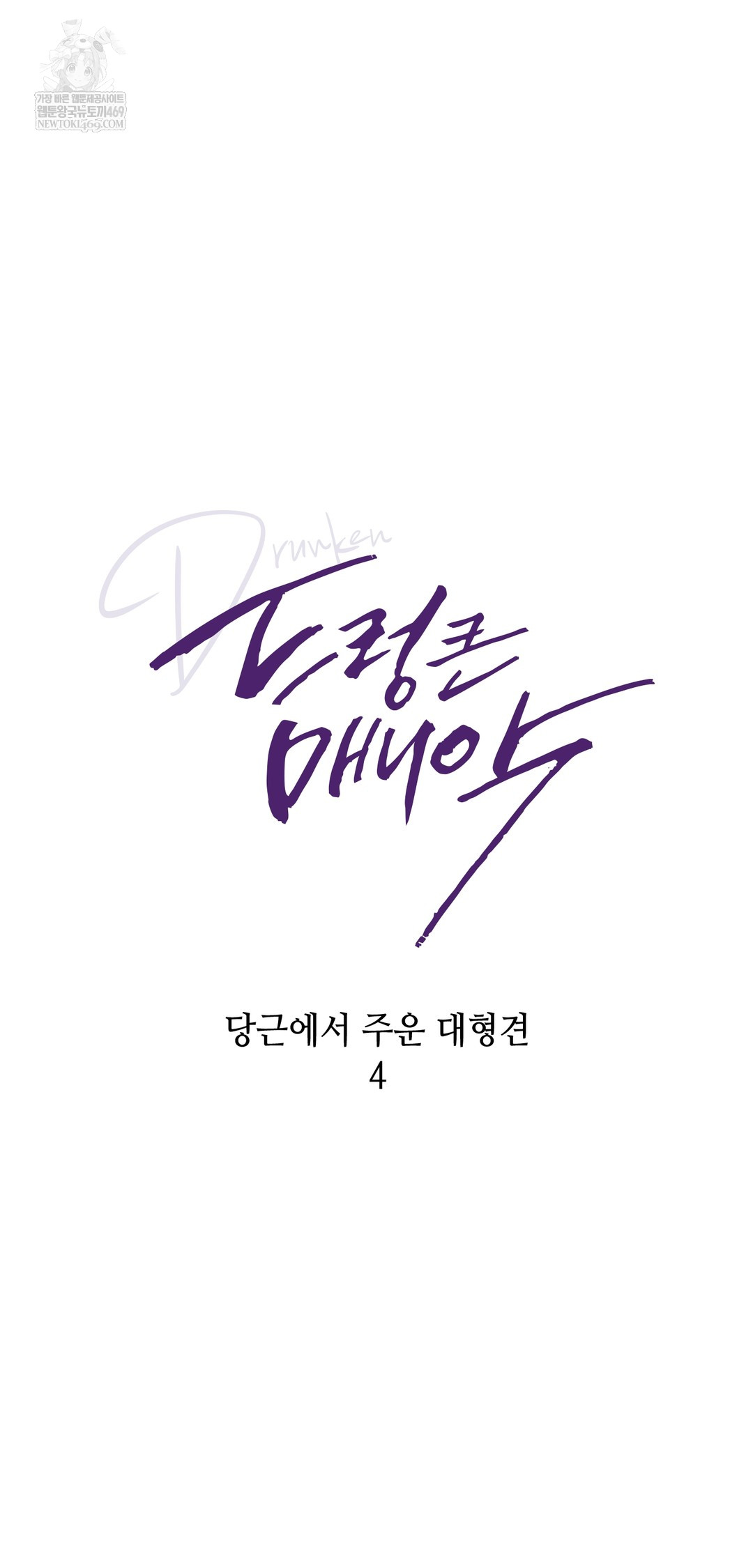 Drunken Maniac Raw - Chapter 99 Page 7