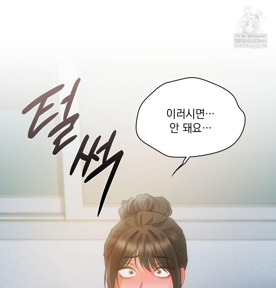 Slave Diary Raw - Chapter 19 Page 19