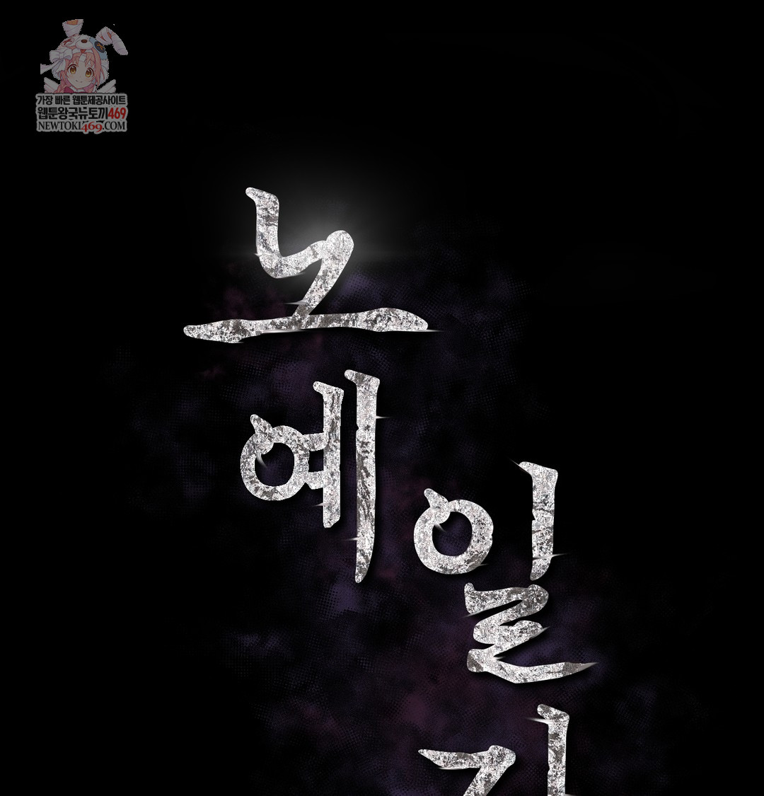 Slave Diary Raw - Chapter 20 Page 1