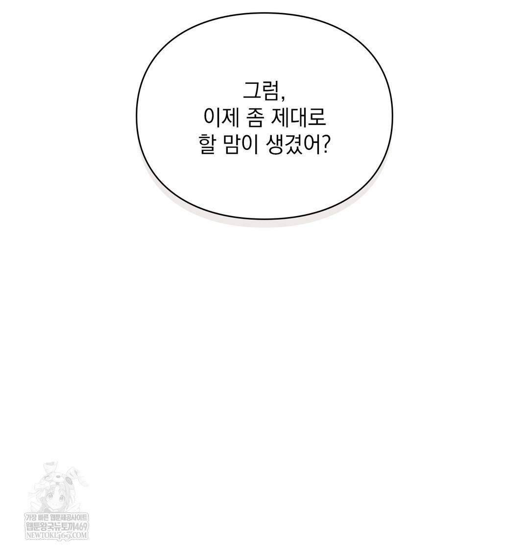 Slave Diary Raw - Chapter 22 Page 55