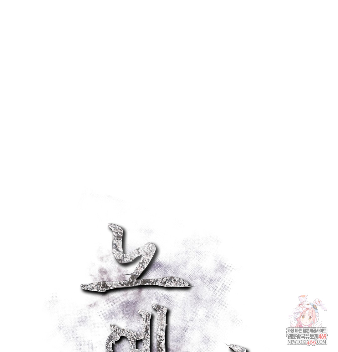 Slave Diary Raw - Chapter 24 Page 1