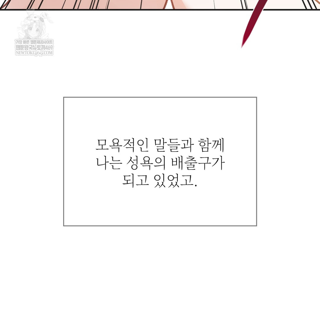 Slave Diary Raw - Chapter 24 Page 8