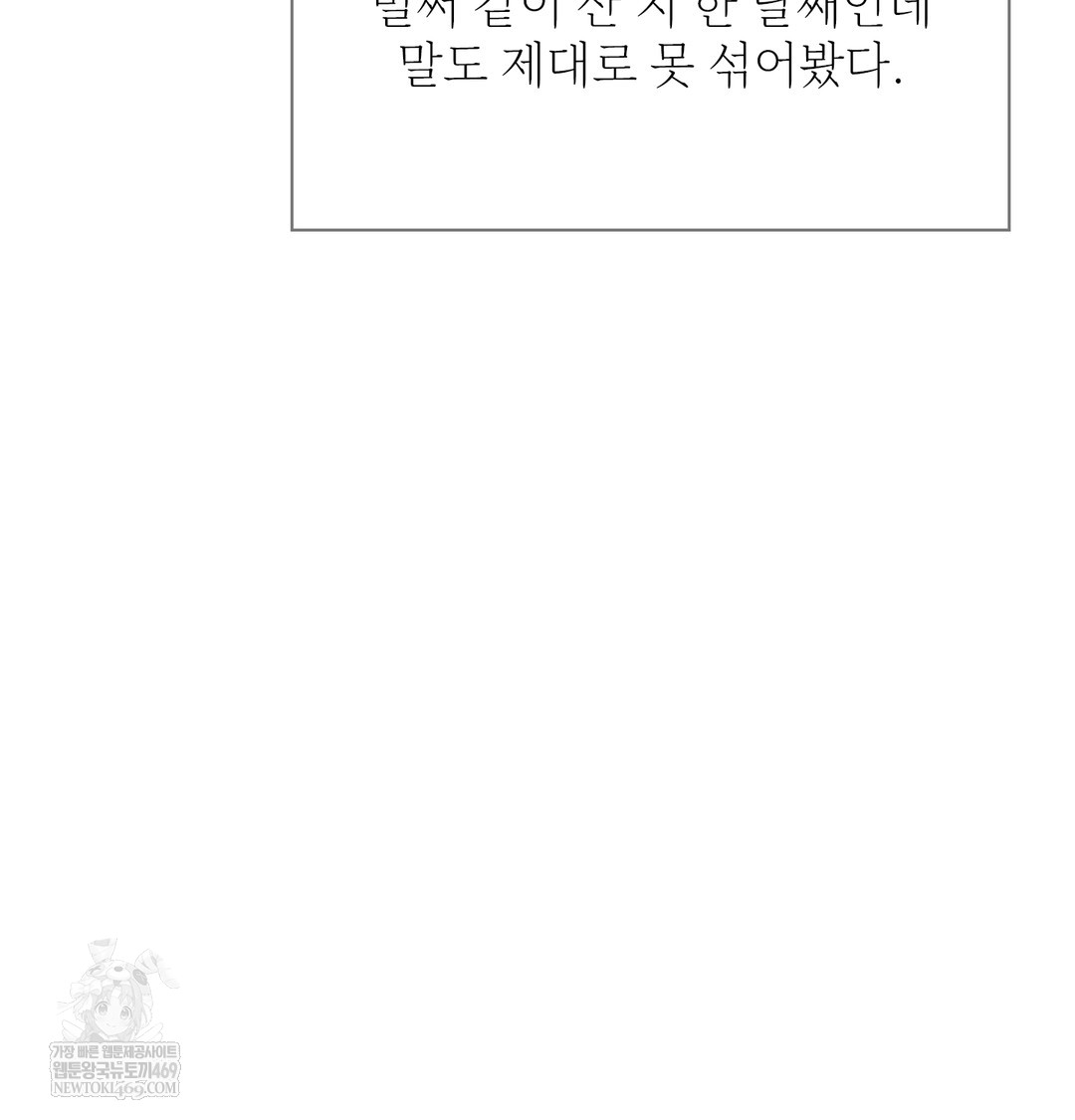 Slave Diary Raw - Chapter 25 Page 19