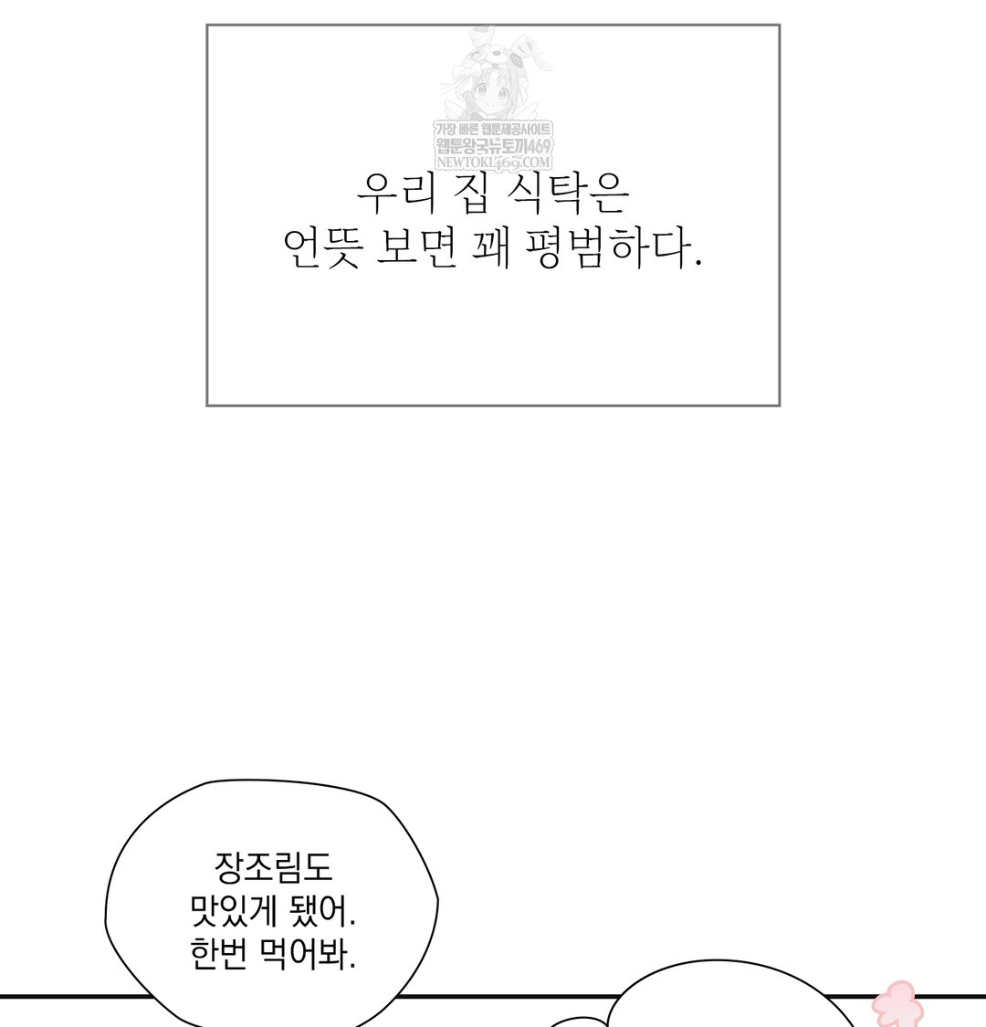 Slave Diary Raw - Chapter 25 Page 7