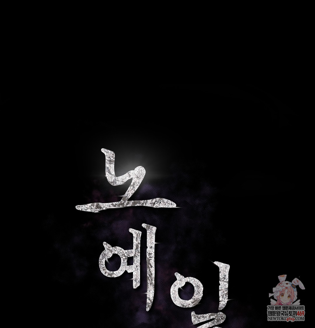 Slave Diary Raw - Chapter 37 Page 1