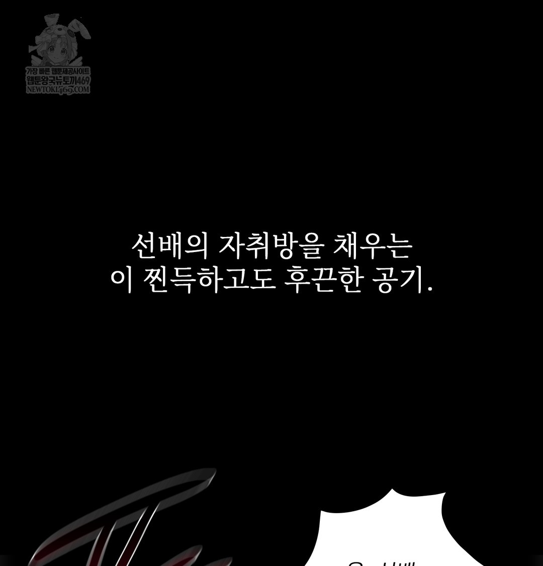 Slave Diary Raw - Chapter 39 Page 8