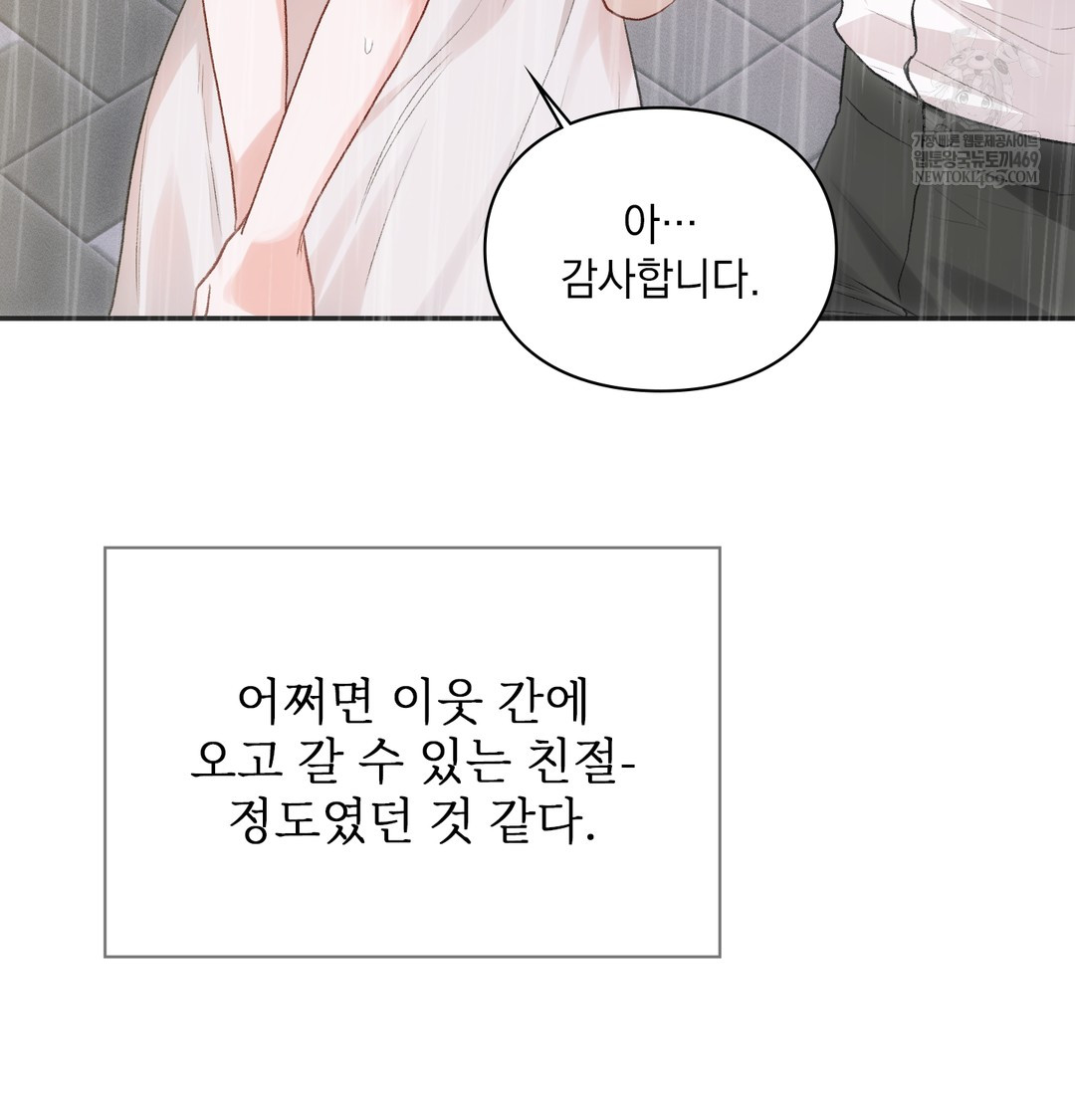 Slave Diary Raw - Chapter 48 Page 26