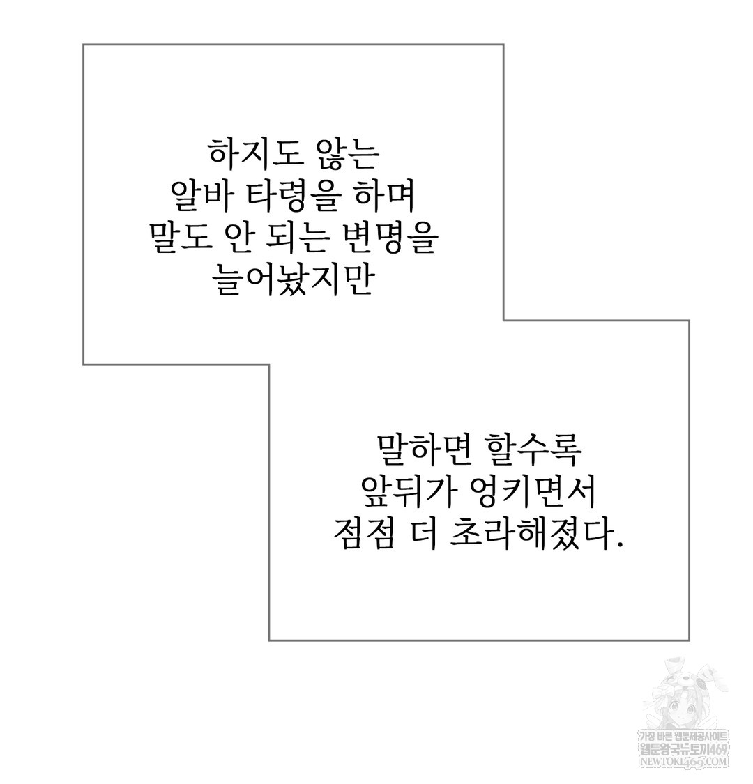 Slave Diary Raw - Chapter 51 Page 28