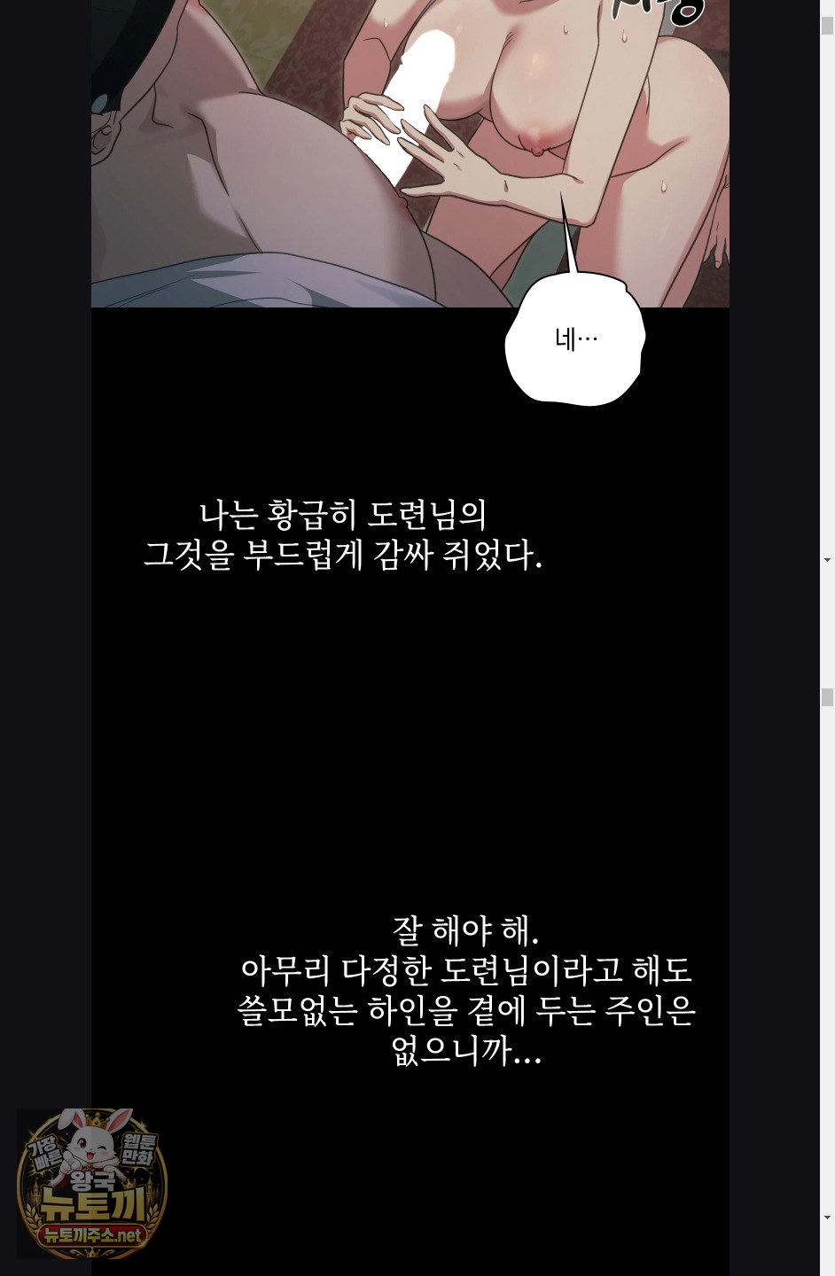 Slave Diary Raw - Chapter 60 Page 11