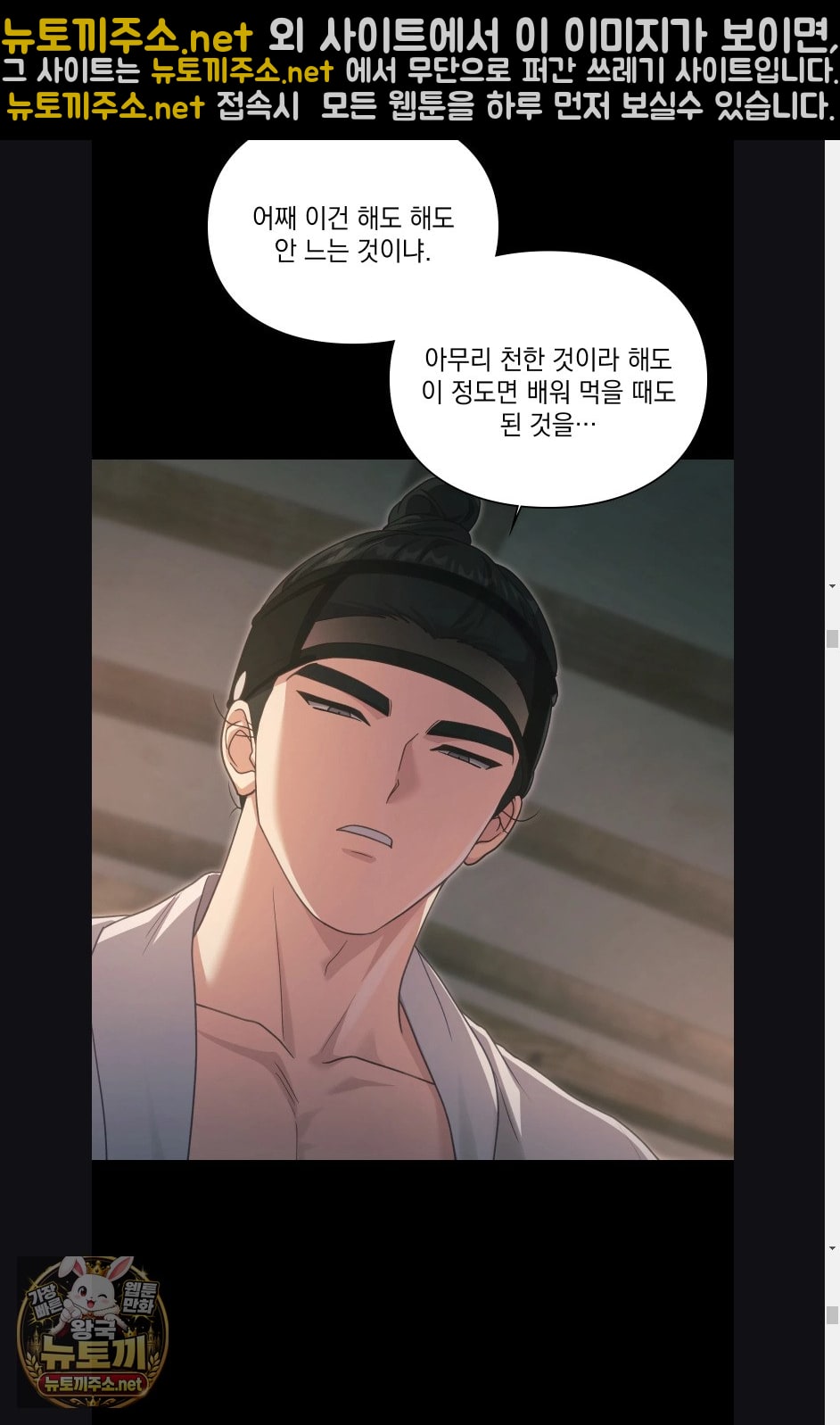 Slave Diary Raw - Chapter 60 Page 8