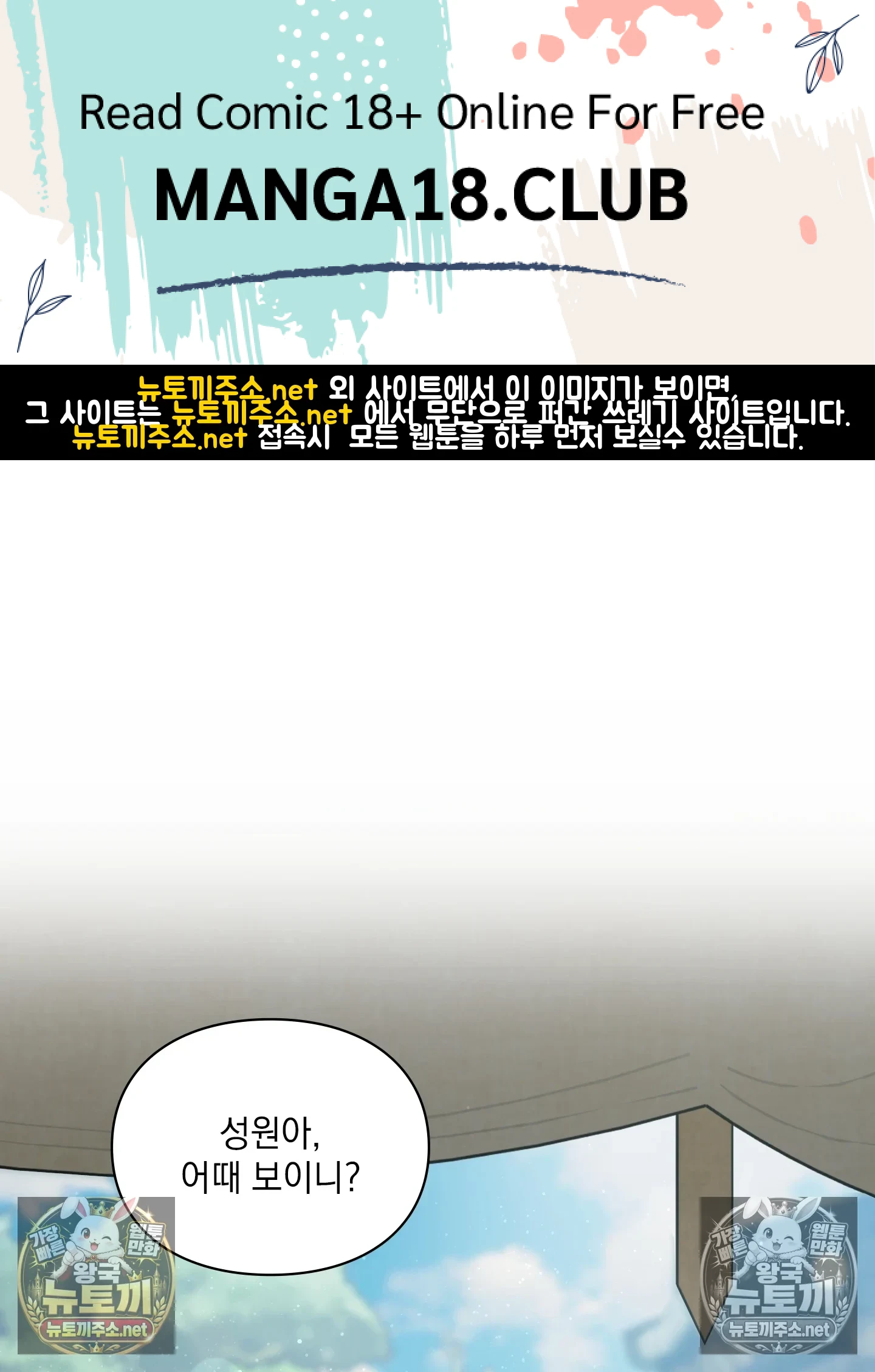 Slave Diary Raw - Chapter 61 Page 1