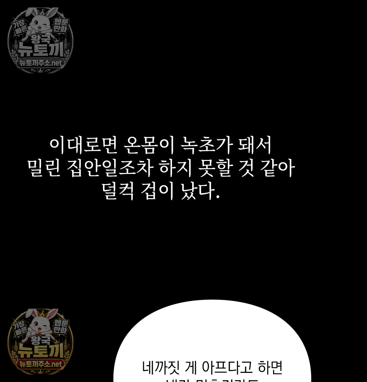 Slave Diary Raw - Chapter 62 Page 7