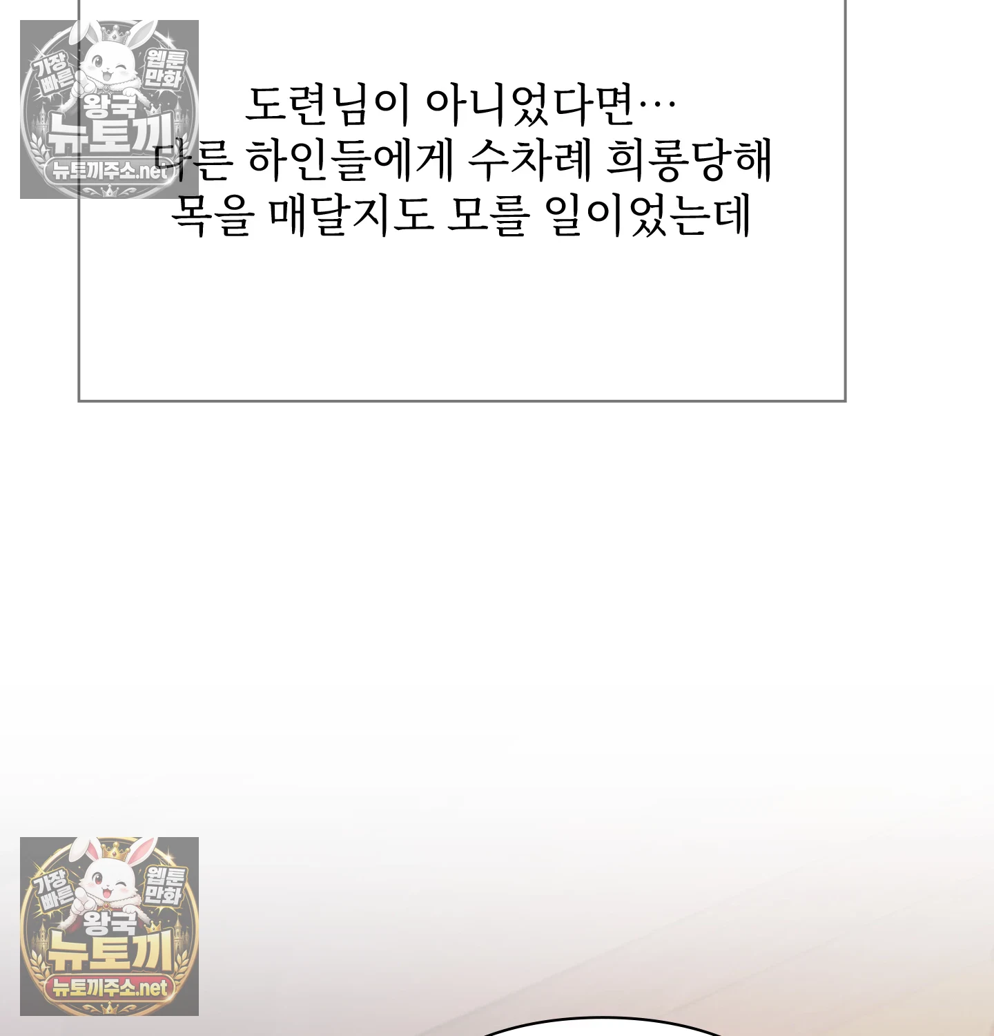 Slave Diary Raw - Chapter 63 Page 53
