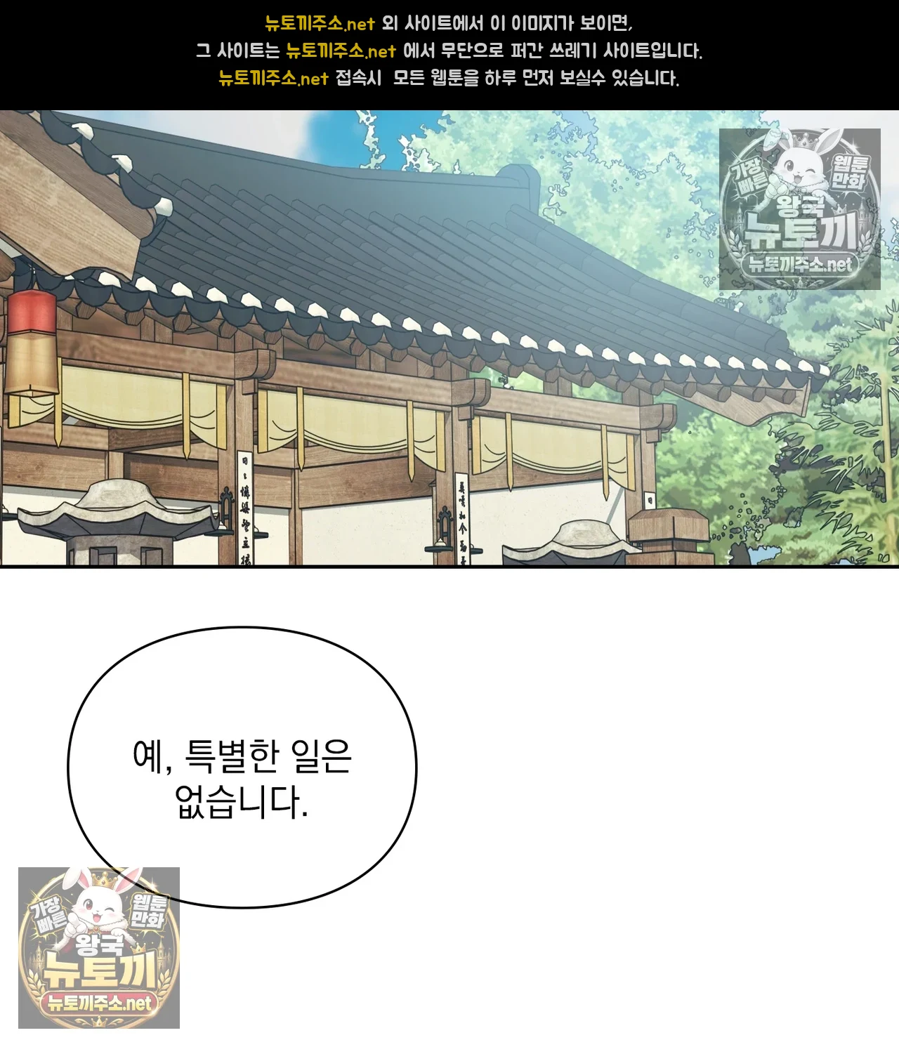 Slave Diary Raw - Chapter 64 Page 2