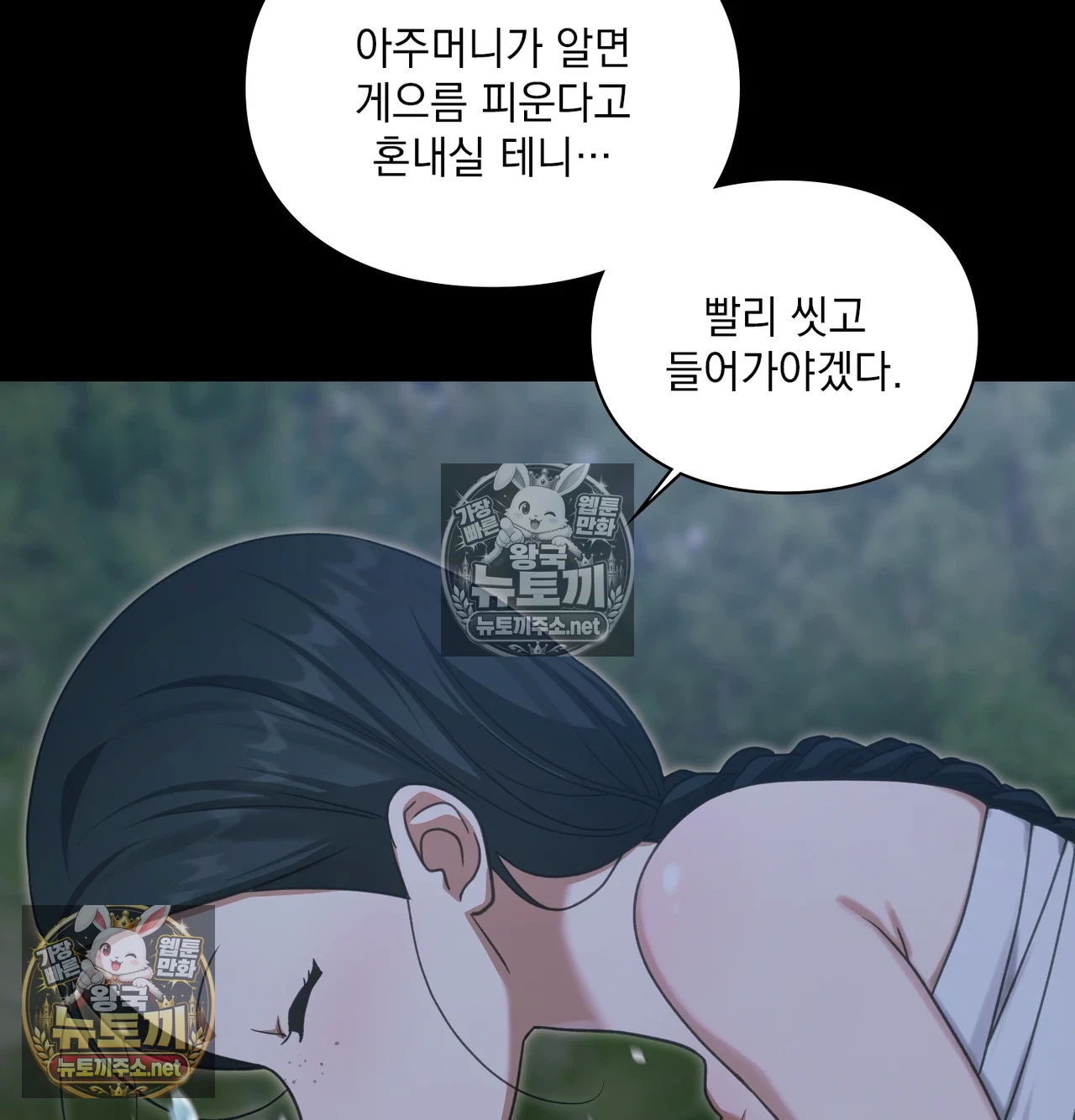 Slave Diary Raw - Chapter 64 Page 21