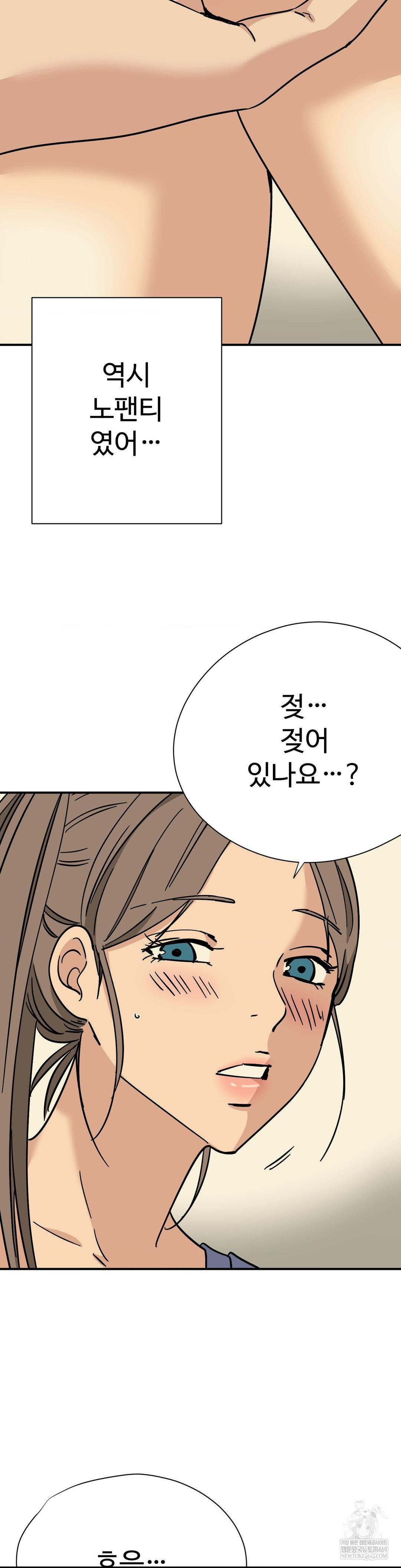 Did It Stand Up Just Now? Raw - Chapter 11 Page 11