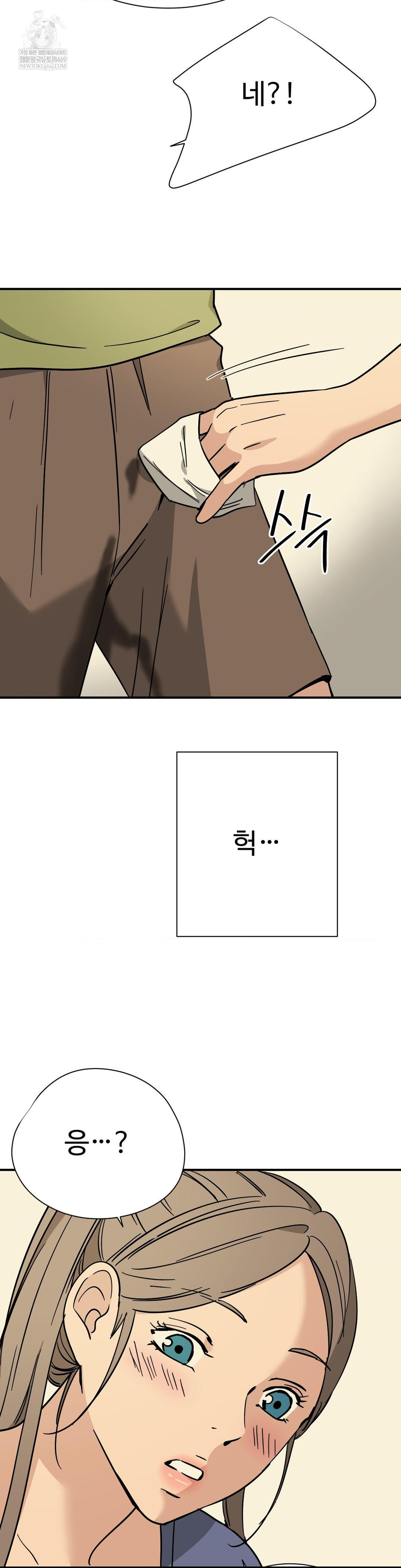 Did It Stand Up Just Now? Raw - Chapter 11 Page 2