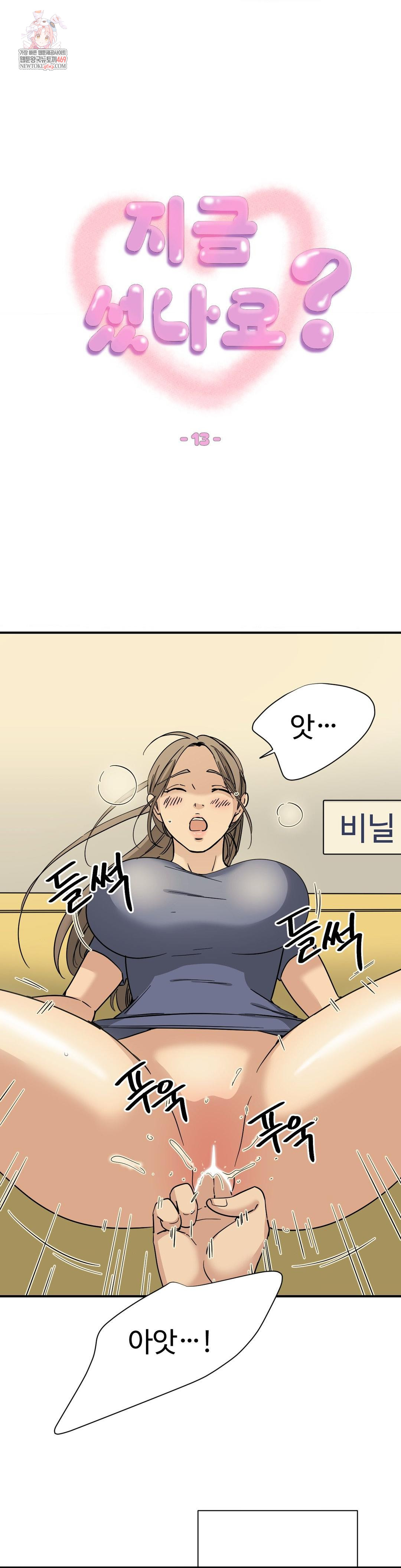 Did It Stand Up Just Now? Raw - Chapter 13 Page 1