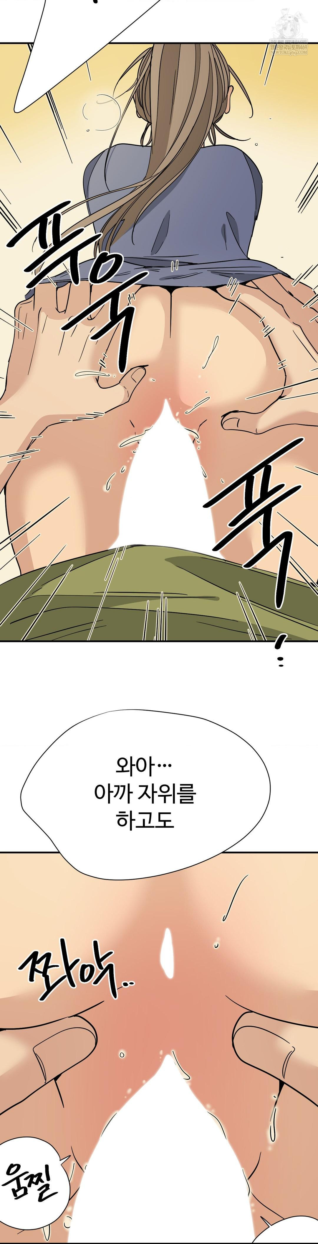 Did It Stand Up Just Now? Raw - Chapter 13 Page 7