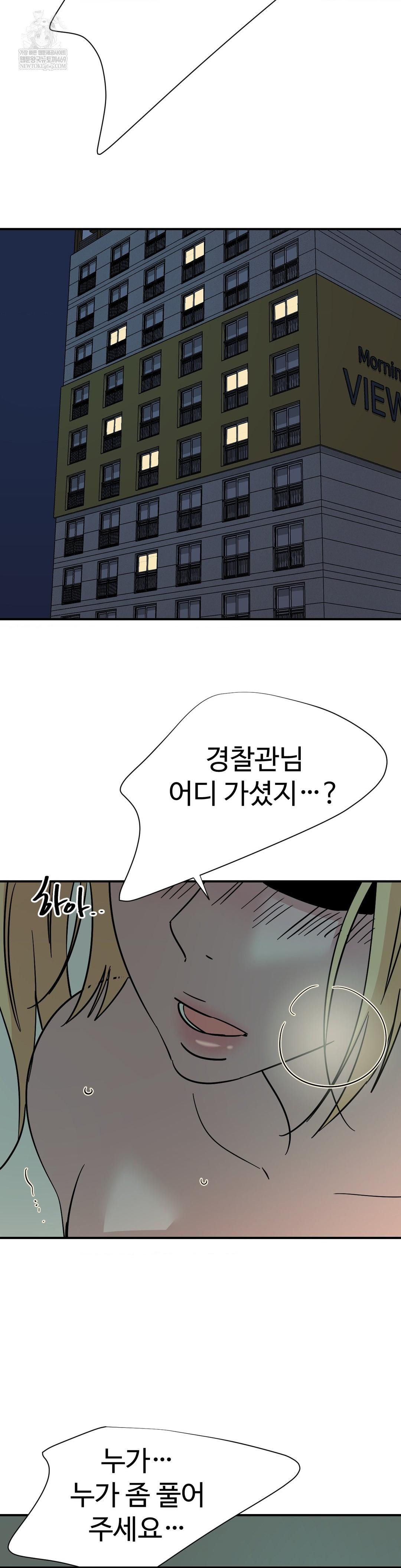 Did It Stand Up Just Now? Raw - Chapter 17 Page 11