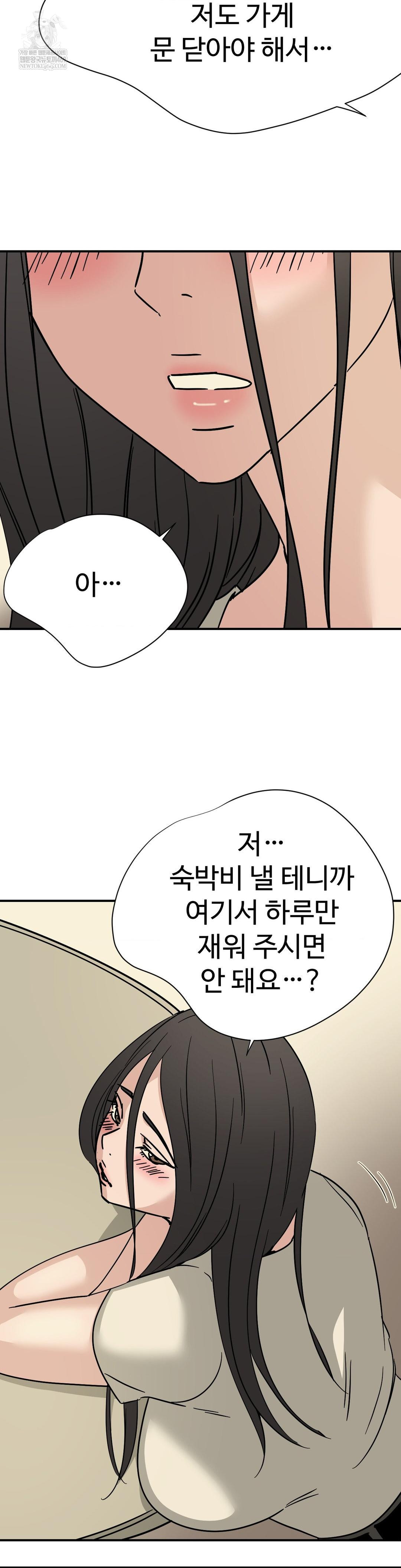 Did It Stand Up Just Now? Raw - Chapter 18 Page 4