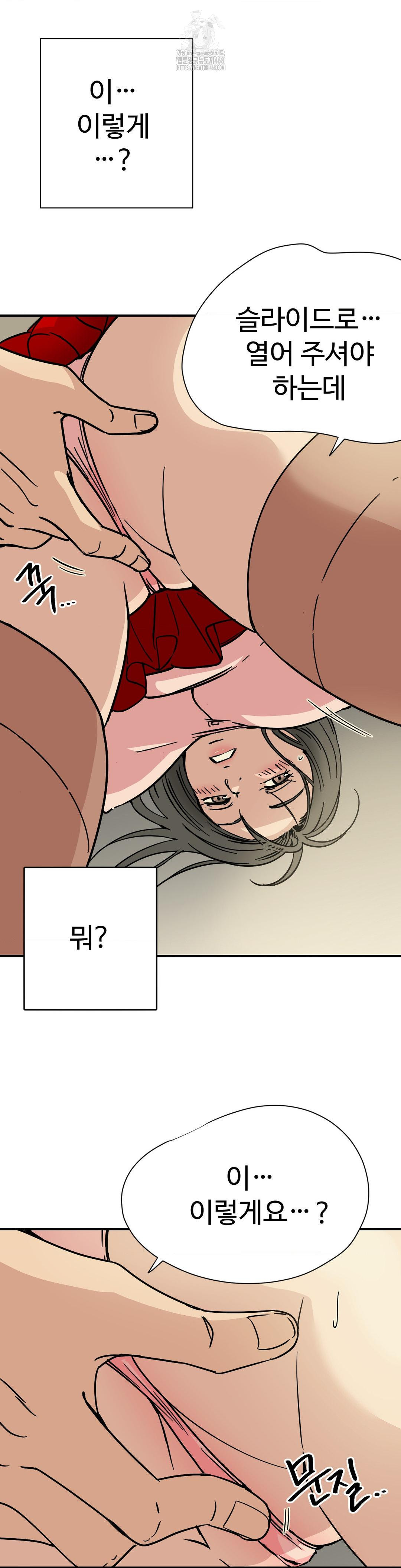 Did It Stand Up Just Now? Raw - Chapter 2 Page 5